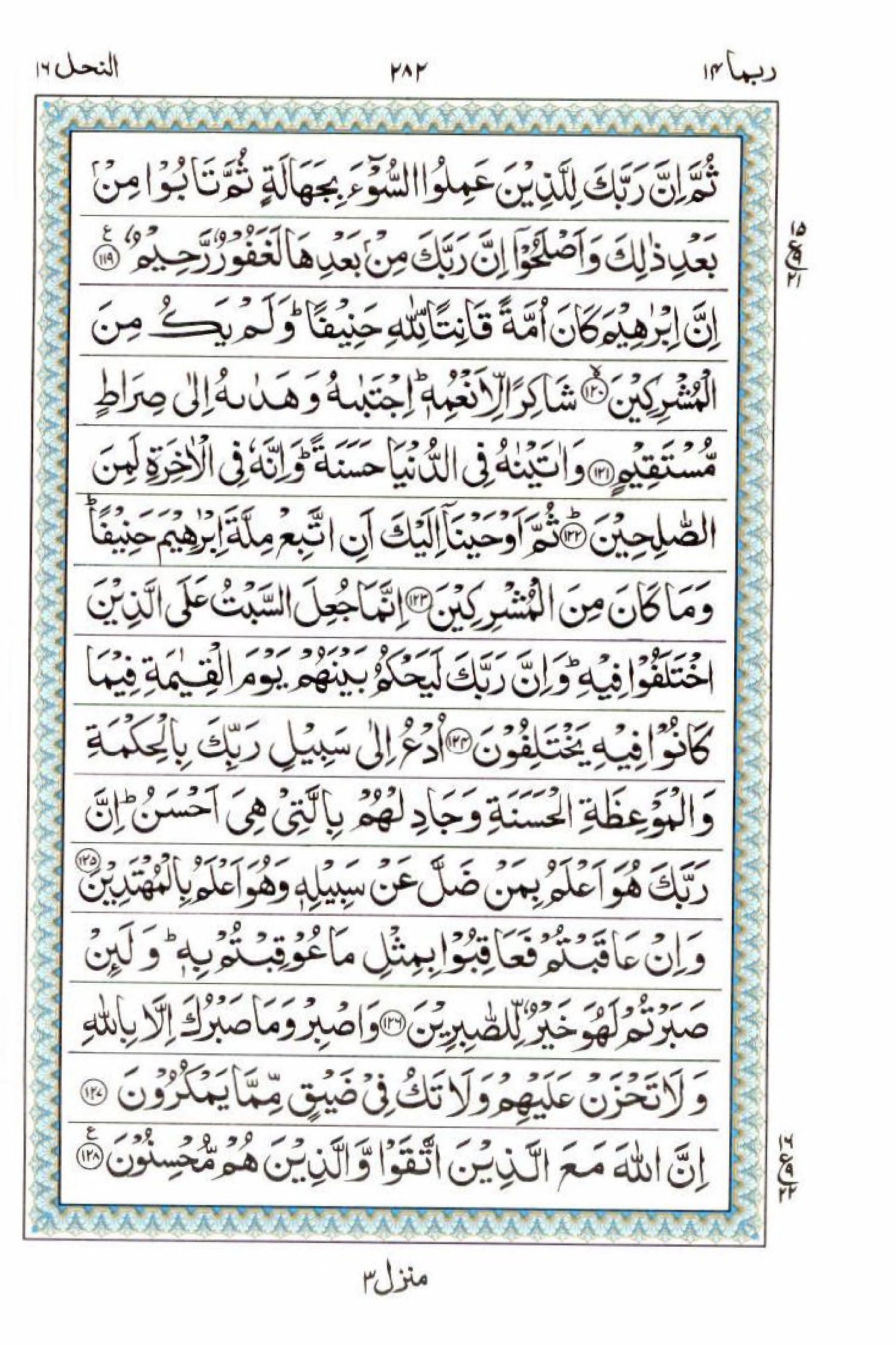 Read 15 Lines Al Quran Part 14 Page No 282, Practice Quran