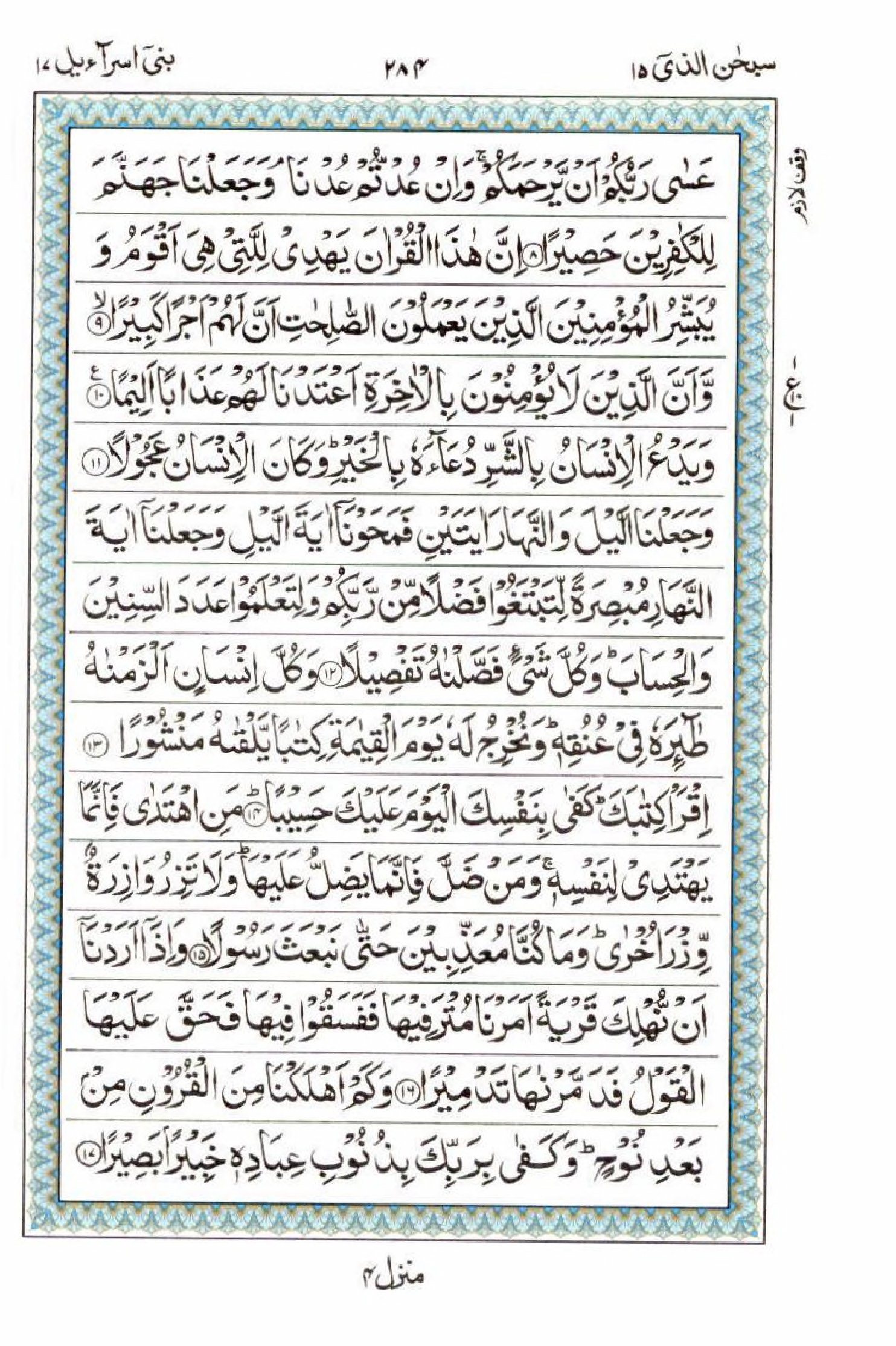 Read 15 Lines Al Quran Part 15 Page No 284, Practice Quran