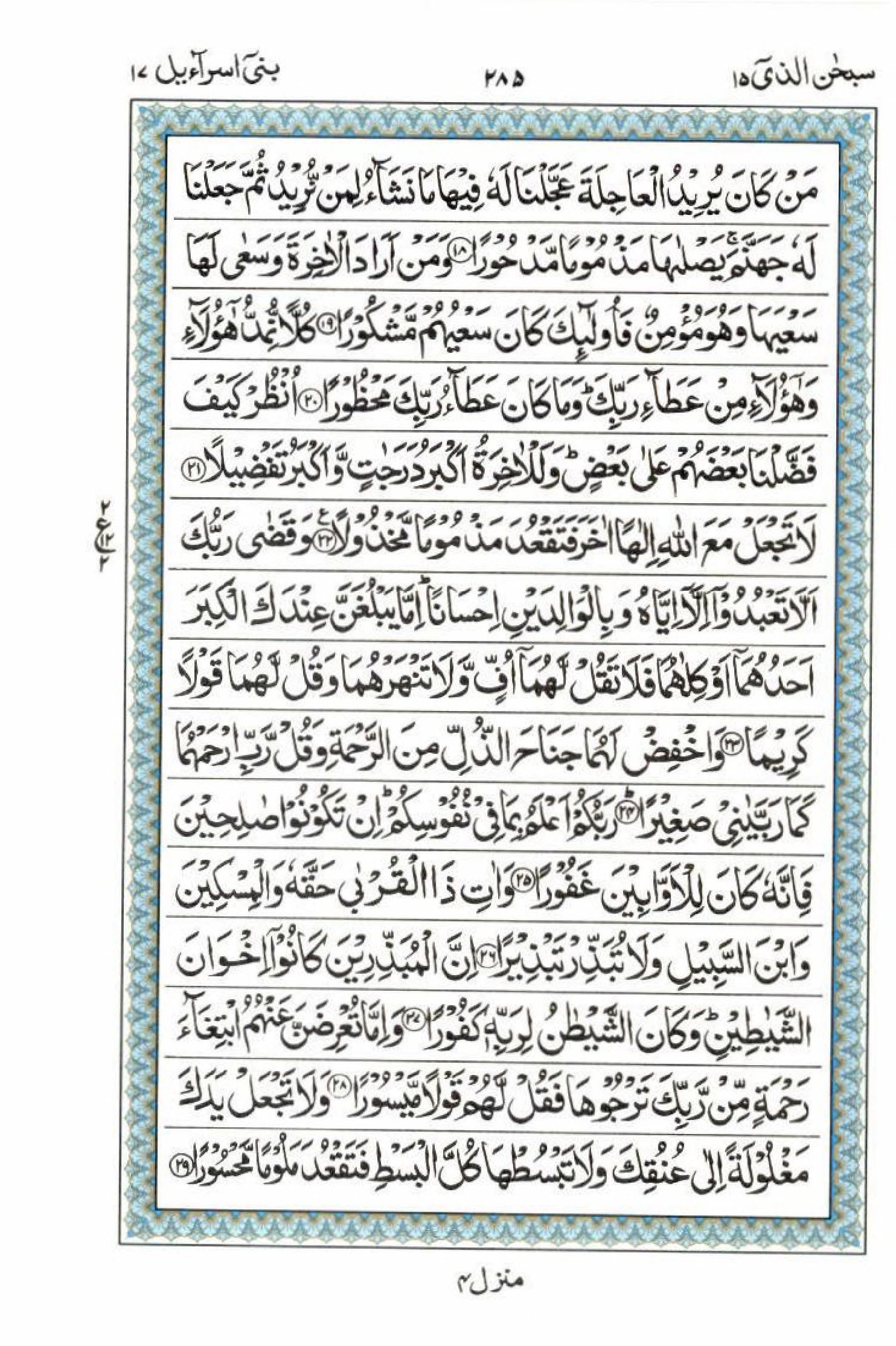 Read 15 Lines Al Quran Part 15 Page No 285, Practice Quran