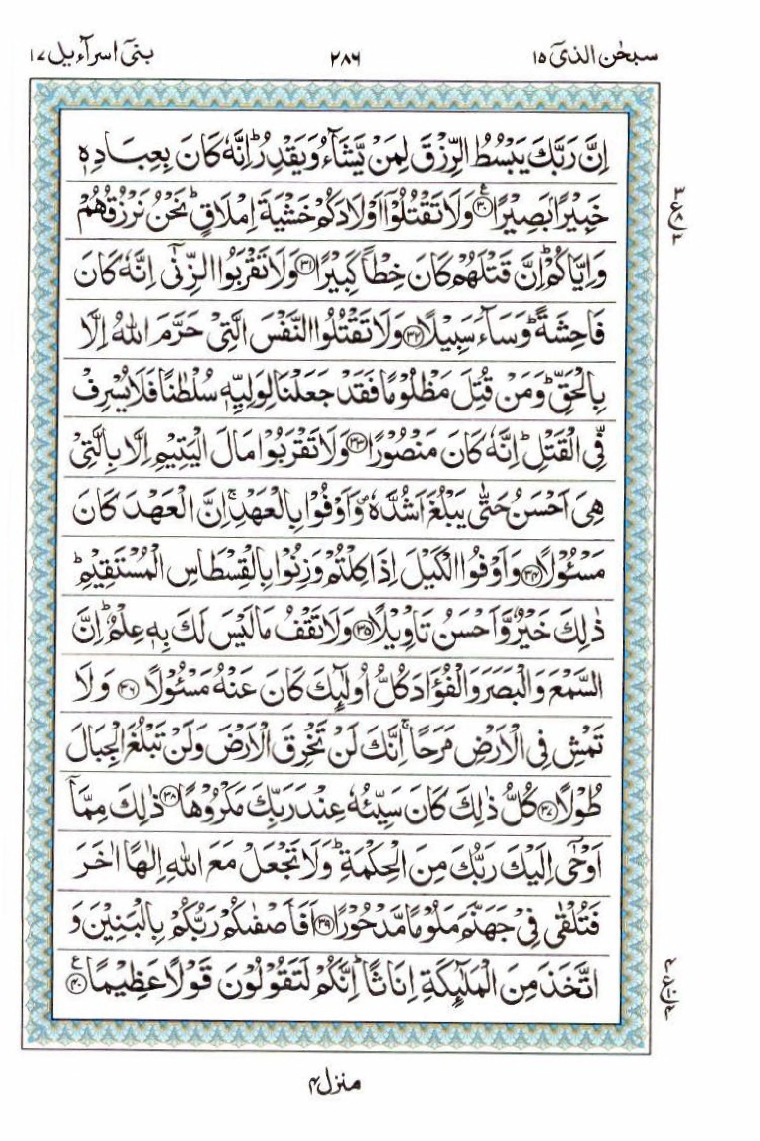 Read 15 Lines Al Quran Part 15 Page No 286, Practice Quran