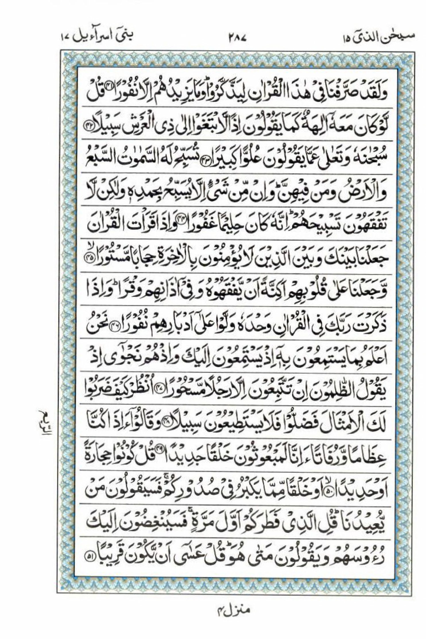 Read 15 Lines Al Quran Part 15 Page No 287, Practice Quran
