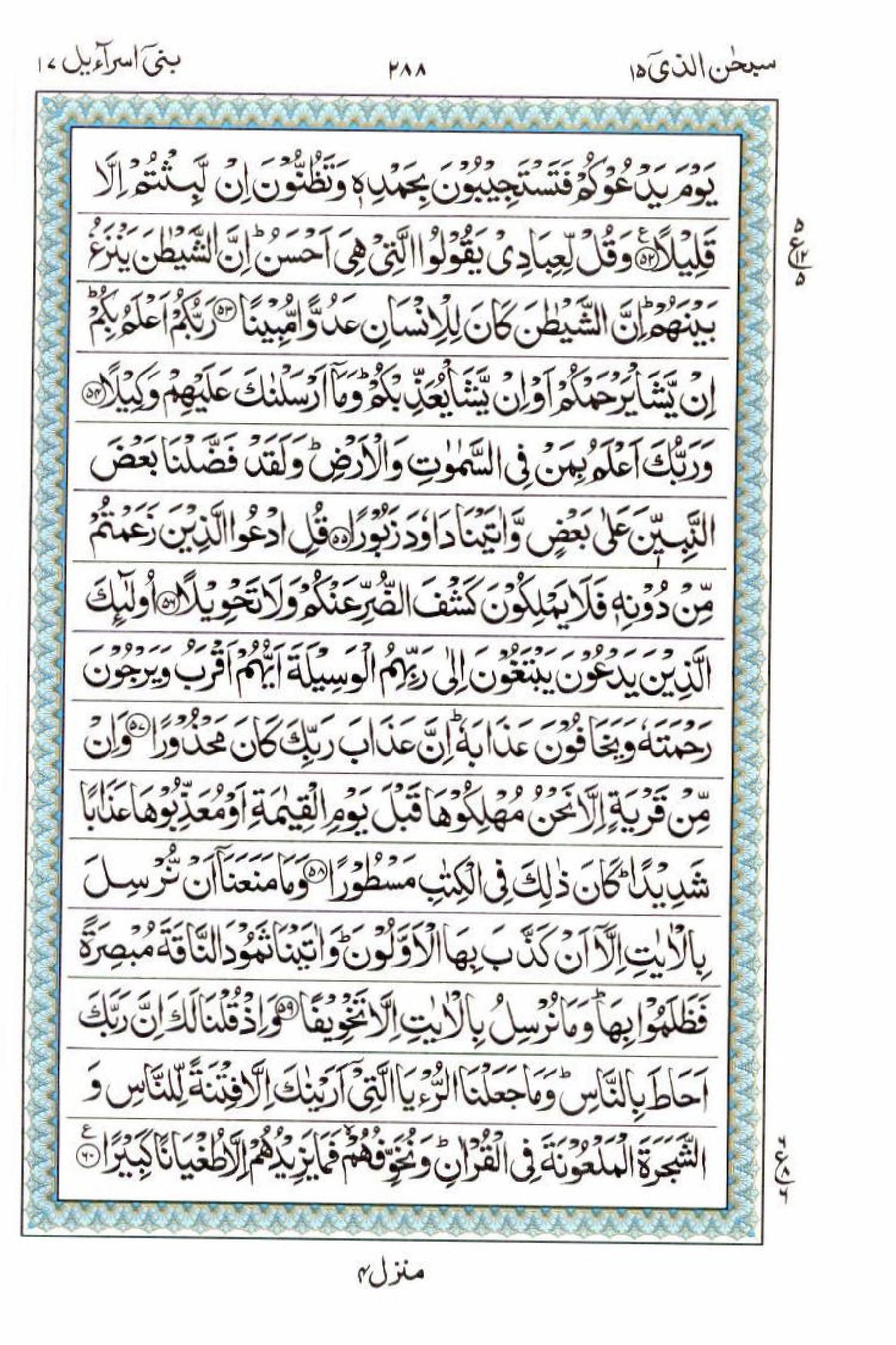 Read 15 Lines Al Quran Part 15 Page No 288, Practice Quran