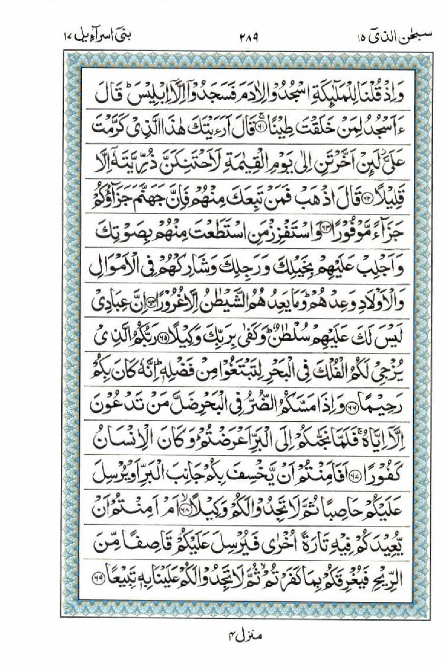 Read 15 Lines Al Quran Part 15 Page No 289, Practice Quran