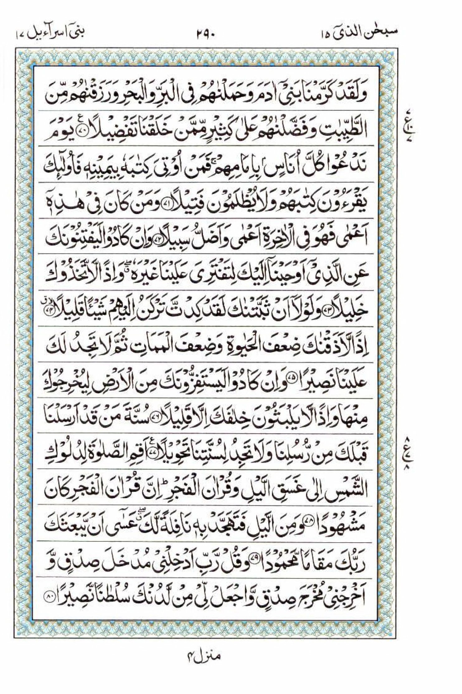 Read 15 Lines Al Quran Part 15 Page No 290, Practice Quran