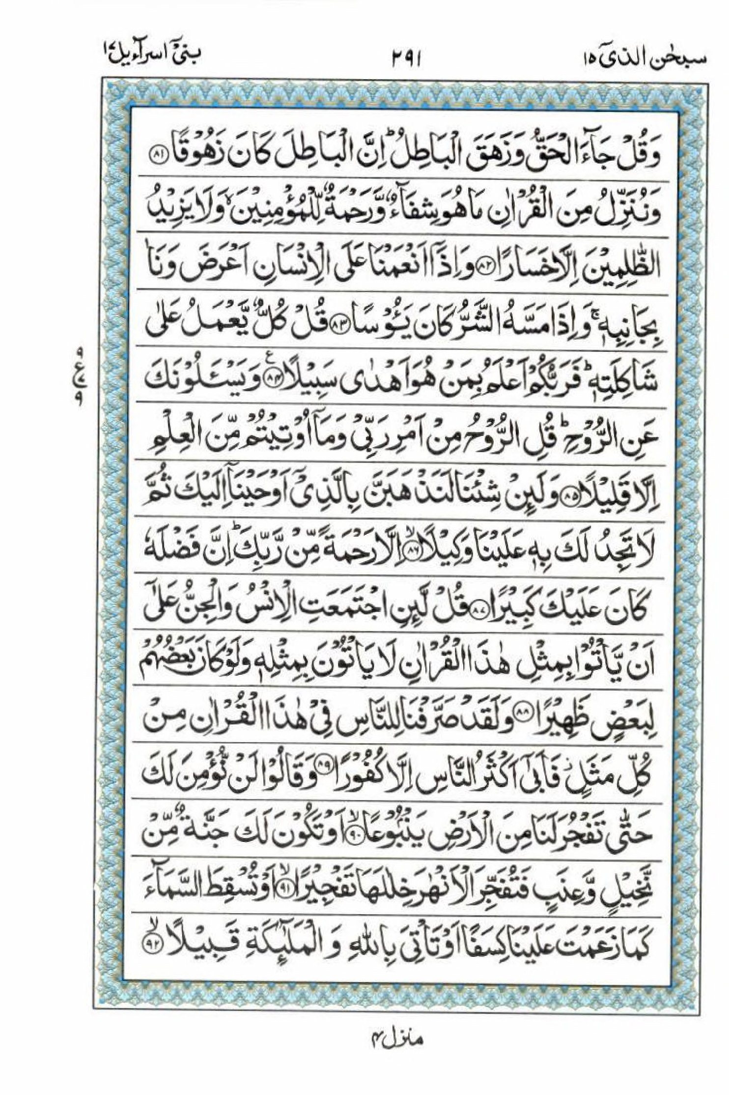 Read 15 Lines Al Quran Part 15 Page No 291, Practice Quran