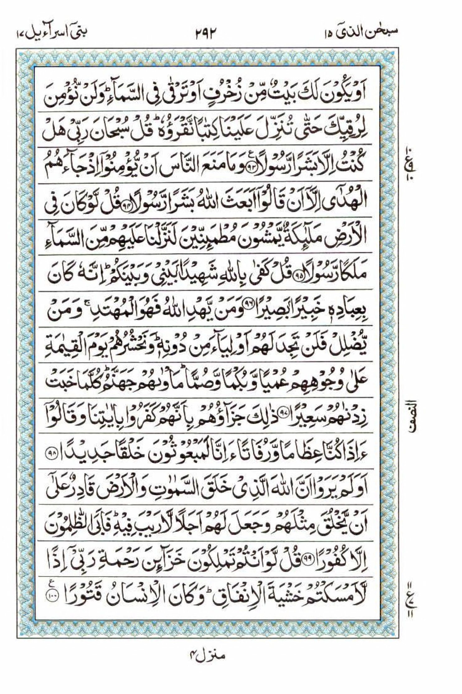Read 15 Lines Al Quran Part 15 Page No 292, Practice Quran