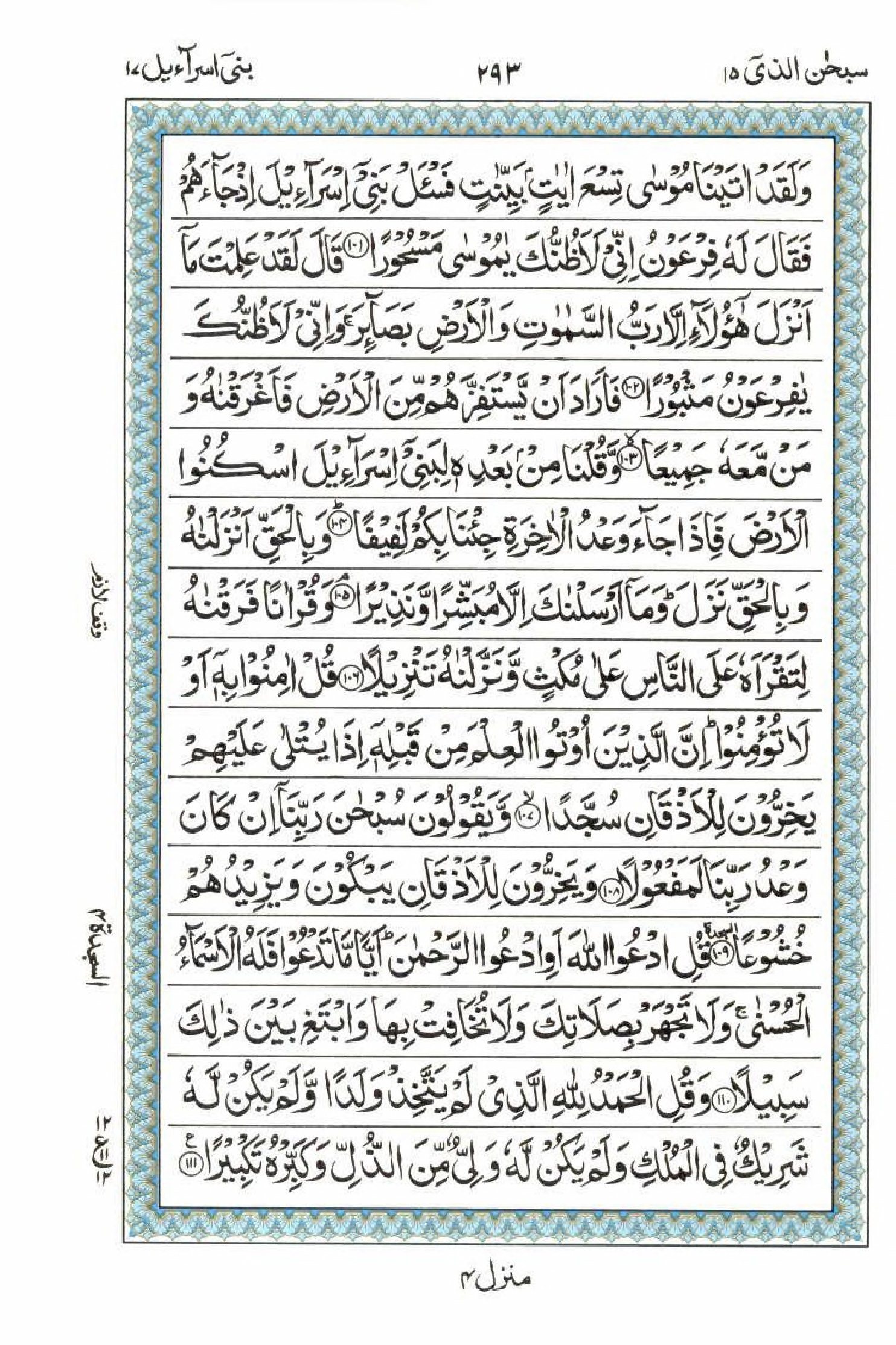 Read 15 Lines Al Quran Part 15 Page No 293, Practice Quran