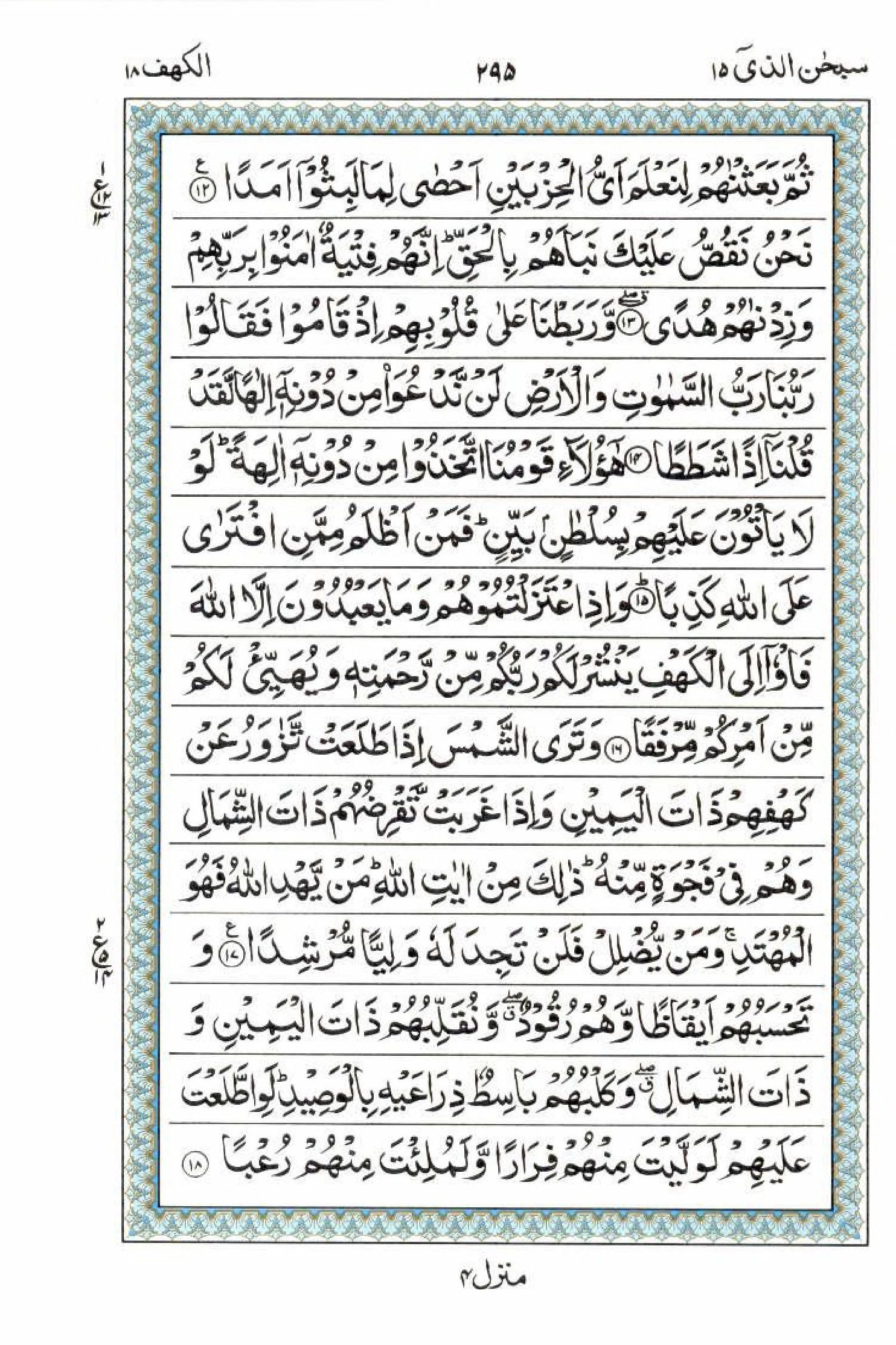 Read 15 Lines Al Quran Part 15 Page No 295, Practice Quran