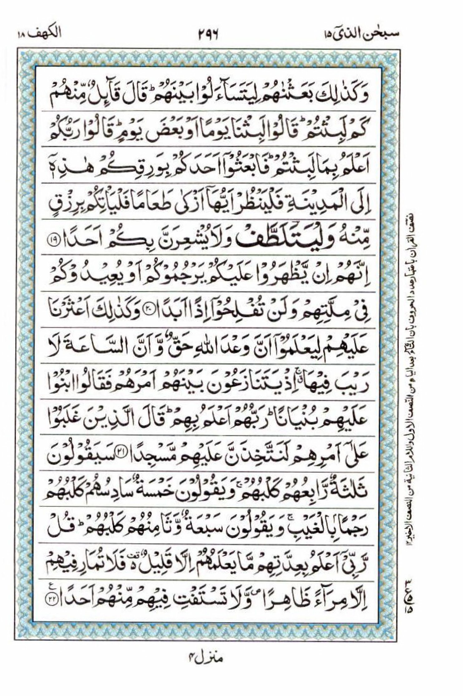 Read 15 Lines Al Quran Part 15 Page No 296, Practice Quran