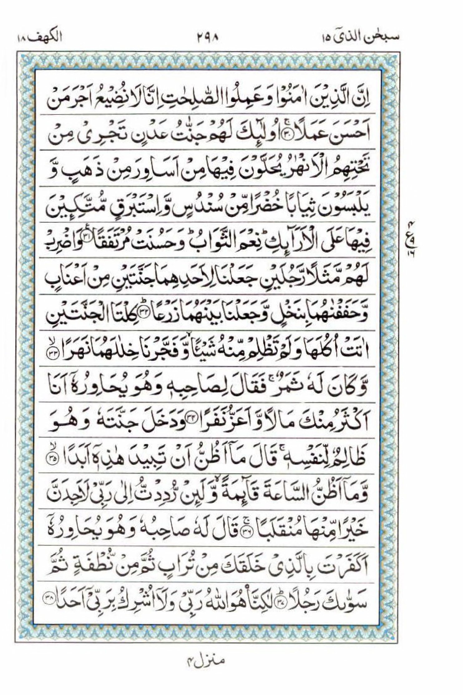 Read 15 Lines Al Quran Part 15 Page No 298, Practice Quran