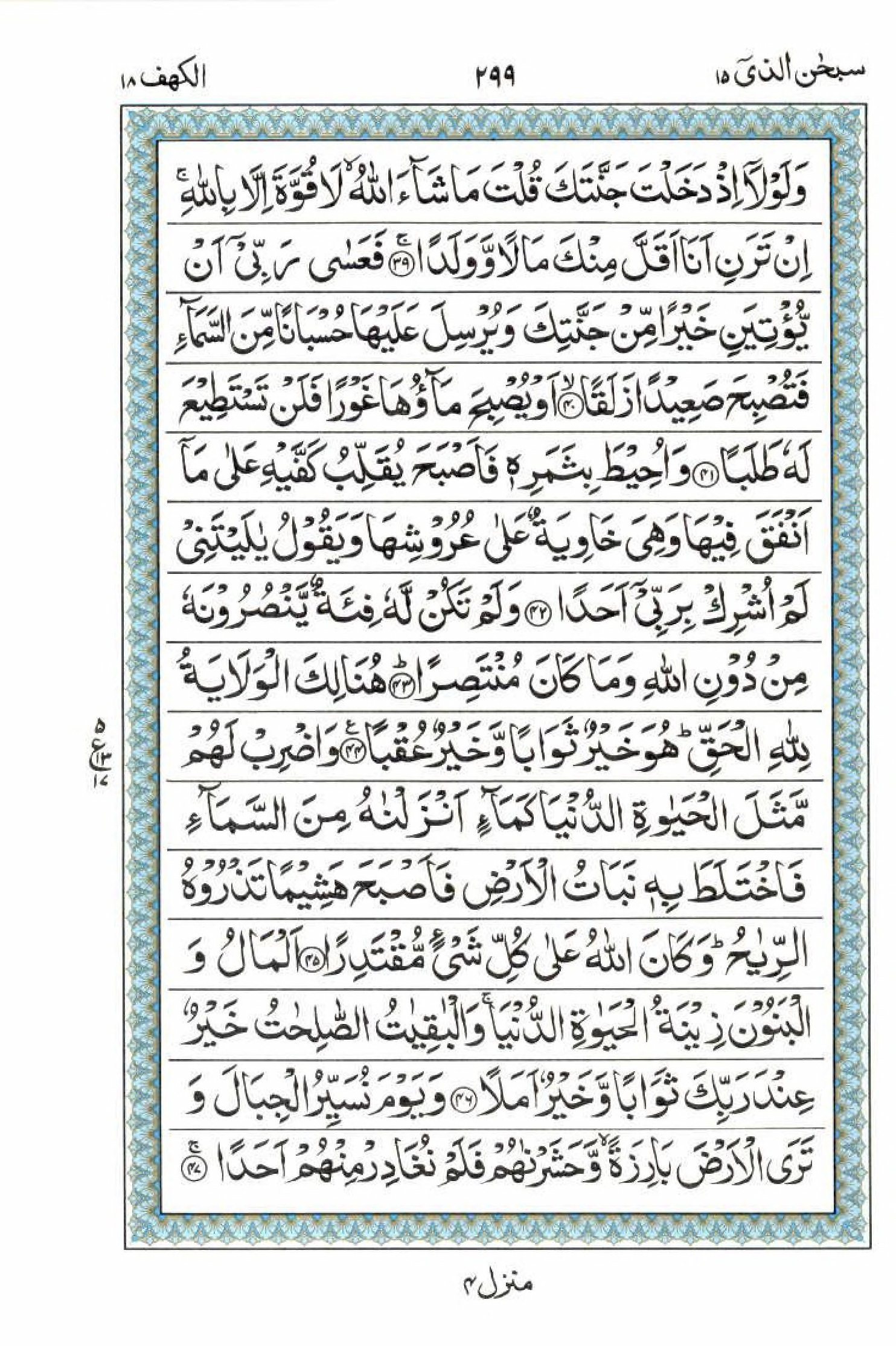 Read 15 Lines Al Quran Part 15 Page No 299, Practice Quran