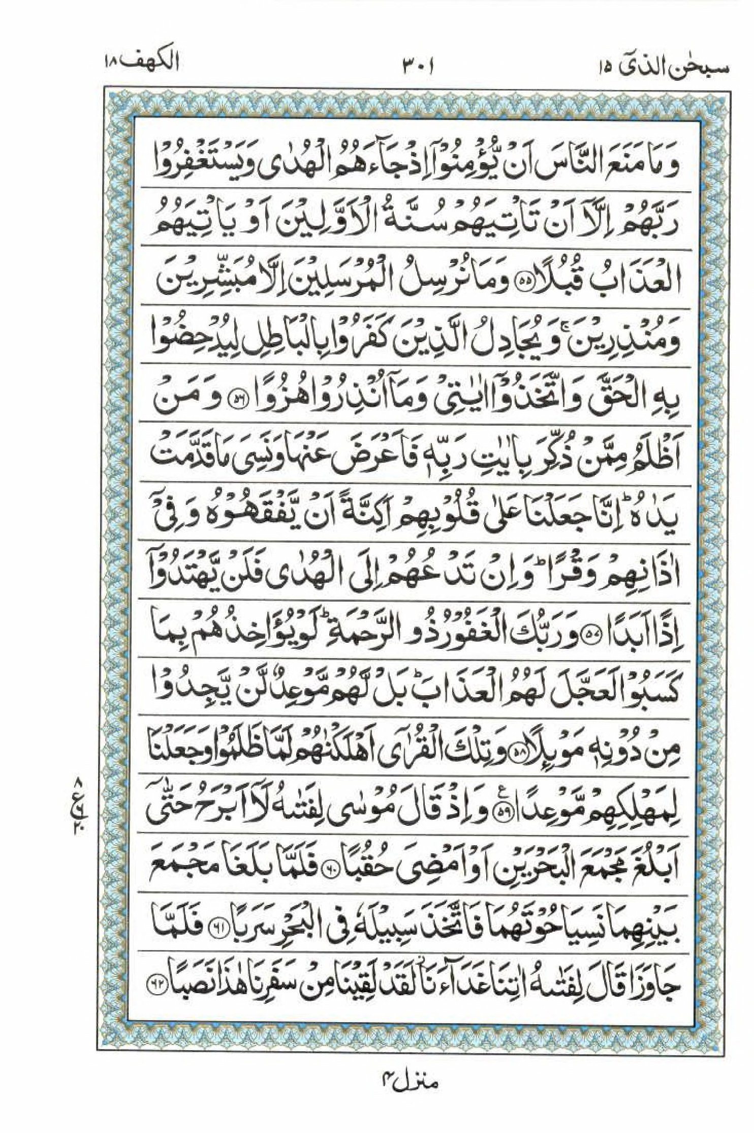 Read 15 Lines Al Quran Part 15 Page No 301, Practice Quran