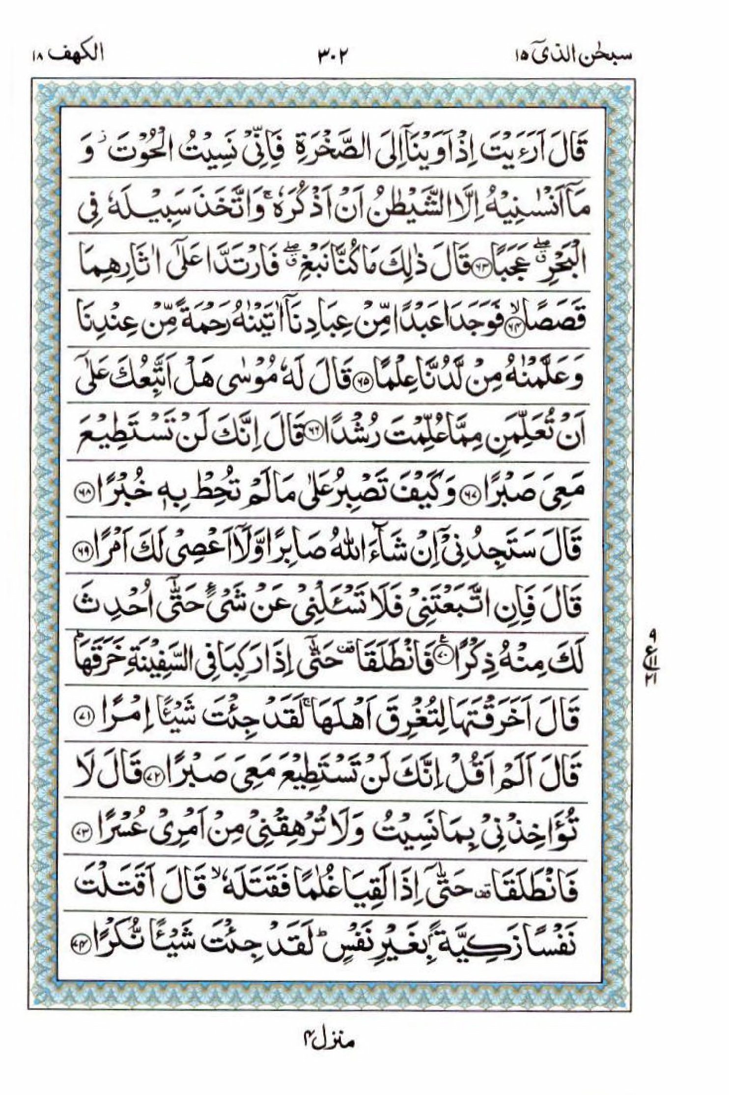 Read 15 Lines Al Quran Part 15 Page No 302, Practice Quran