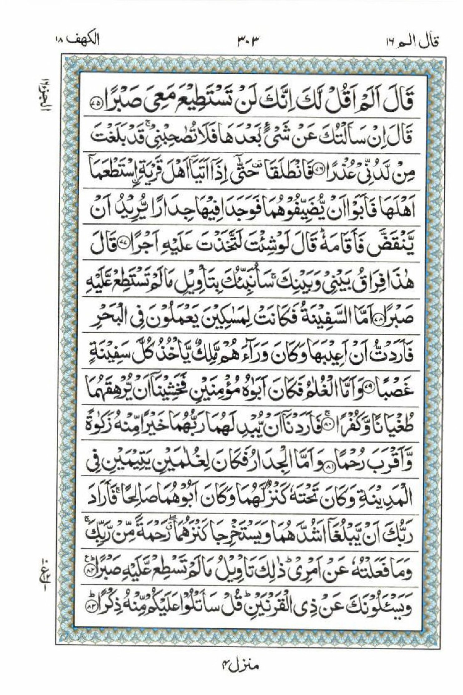 Read 15 Lines Al Quran Part 16 Page No 303, Practice Quran