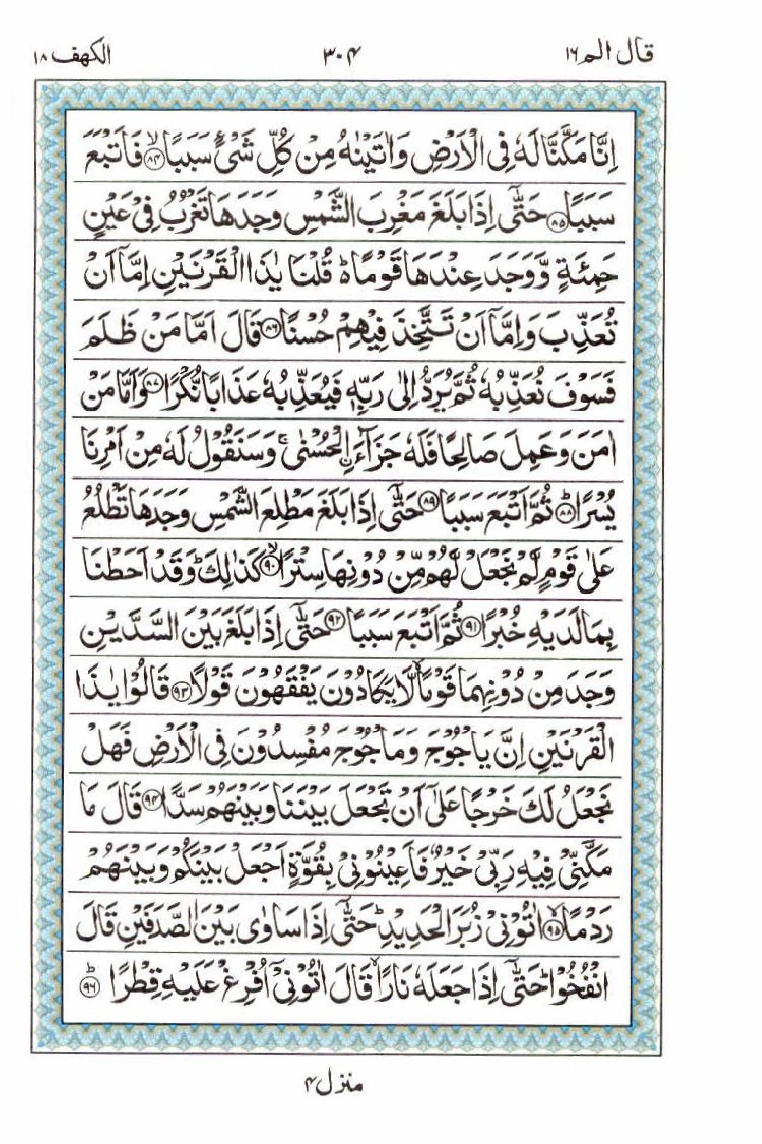 Read 15 Lines Al Quran Part 16 Page No 304, Practice Quran