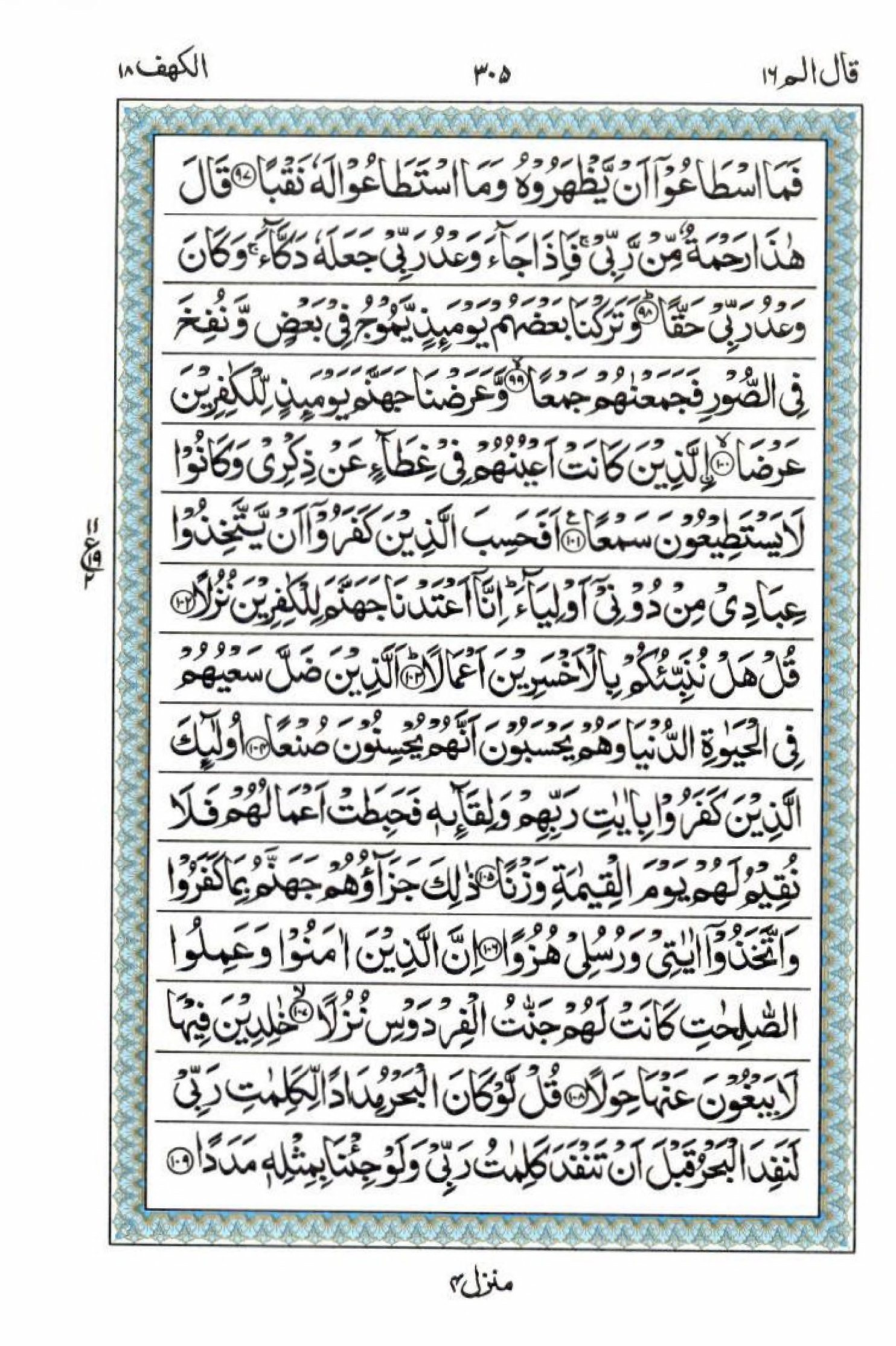 Read 15 Lines Al Quran Part 16 Page No 305, Practice Quran