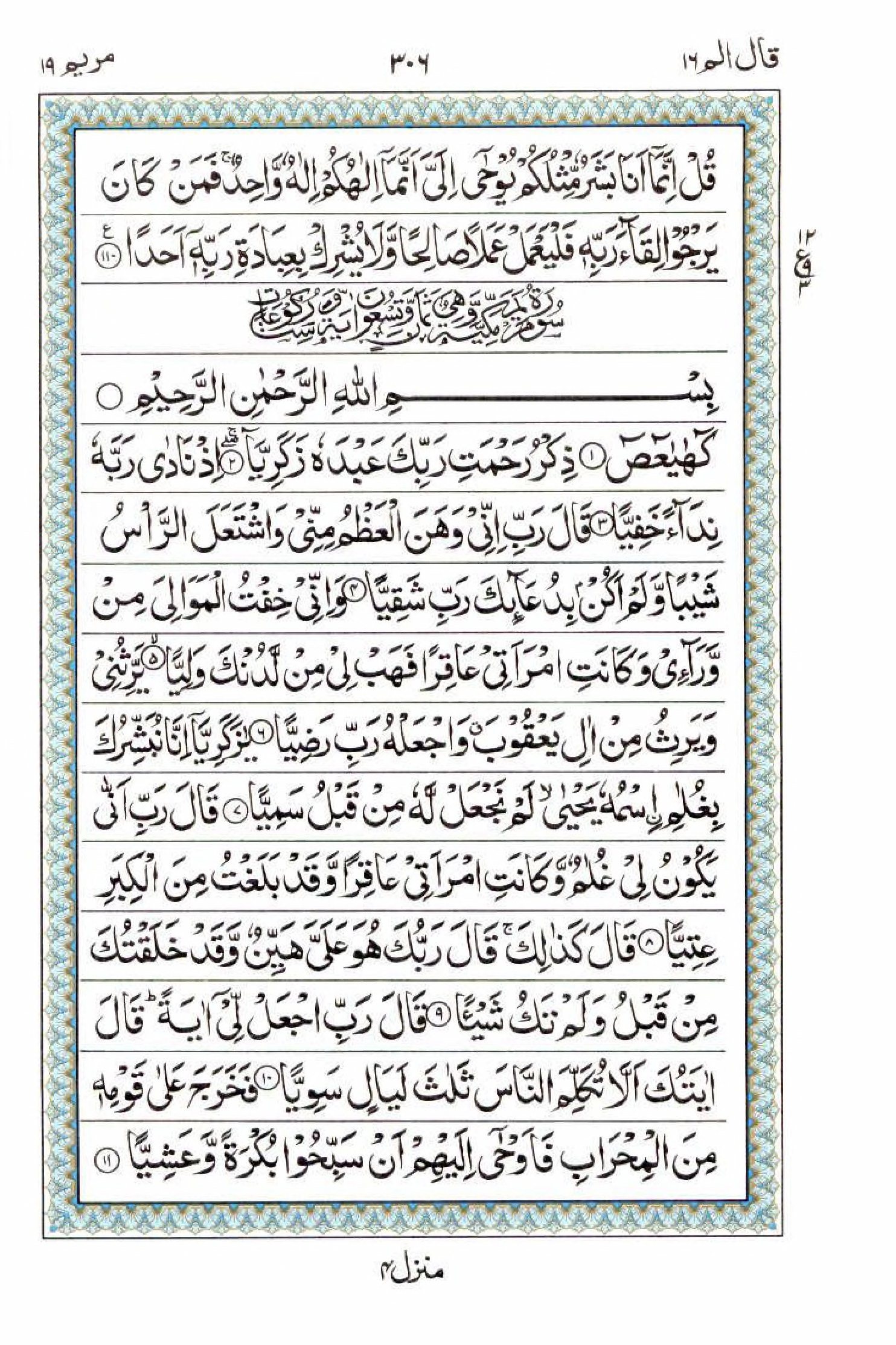 Read 15 Lines Al Quran Part 16 Page No 306, Practice Quran