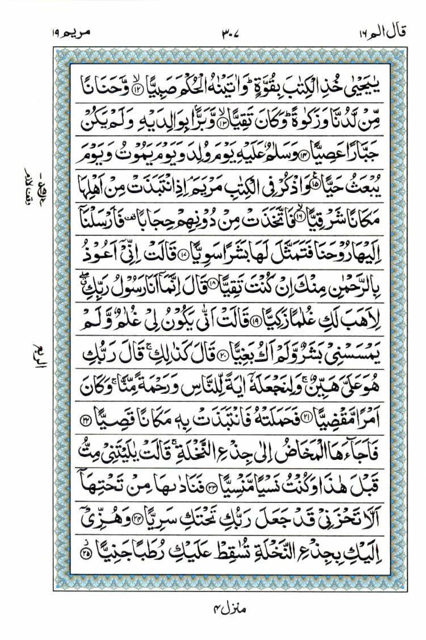 Read 15 Lines Al Quran Part 16 Page No 307, Practice Quran