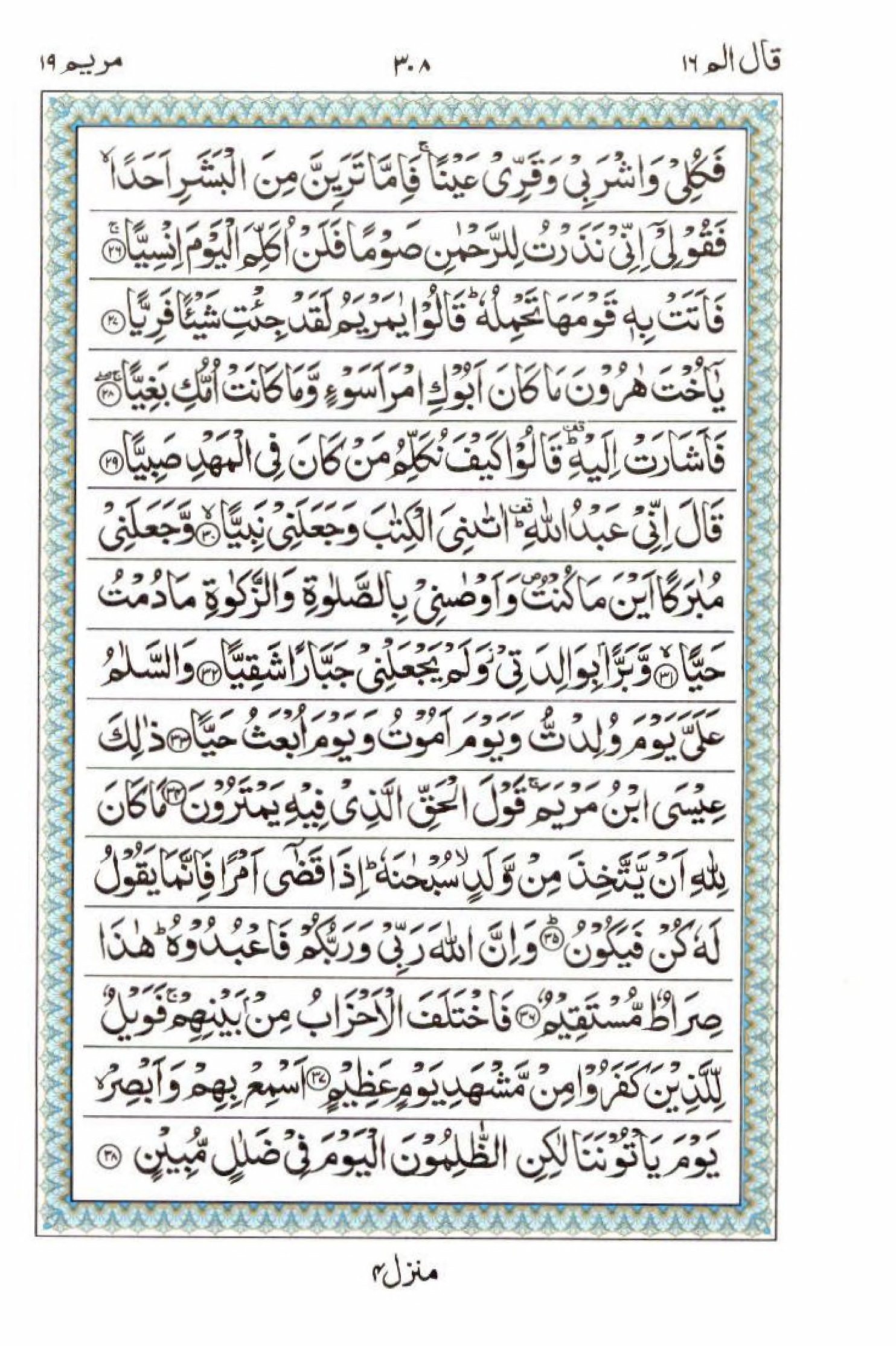 Read 15 Lines Al Quran Part 16 Page No 308, Practice Quran