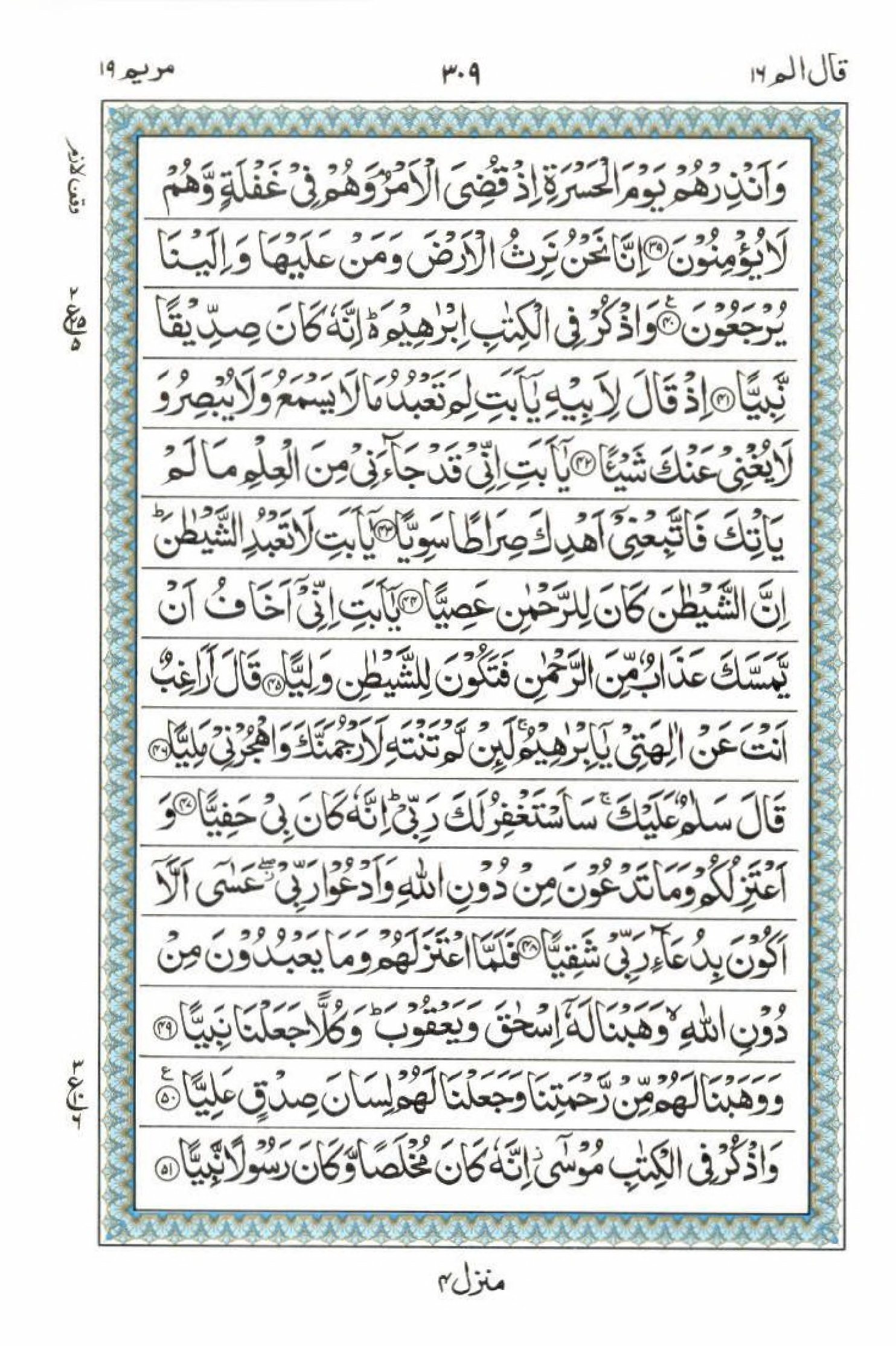 Read 15 Lines Al Quran Part 16 Page No 309, Practice Quran