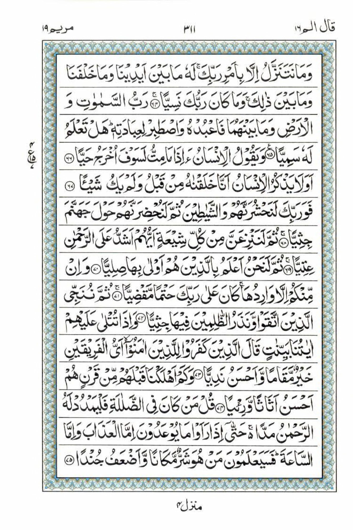 Read 15 Lines Al Quran Part 16 Page No 311, Practice Quran