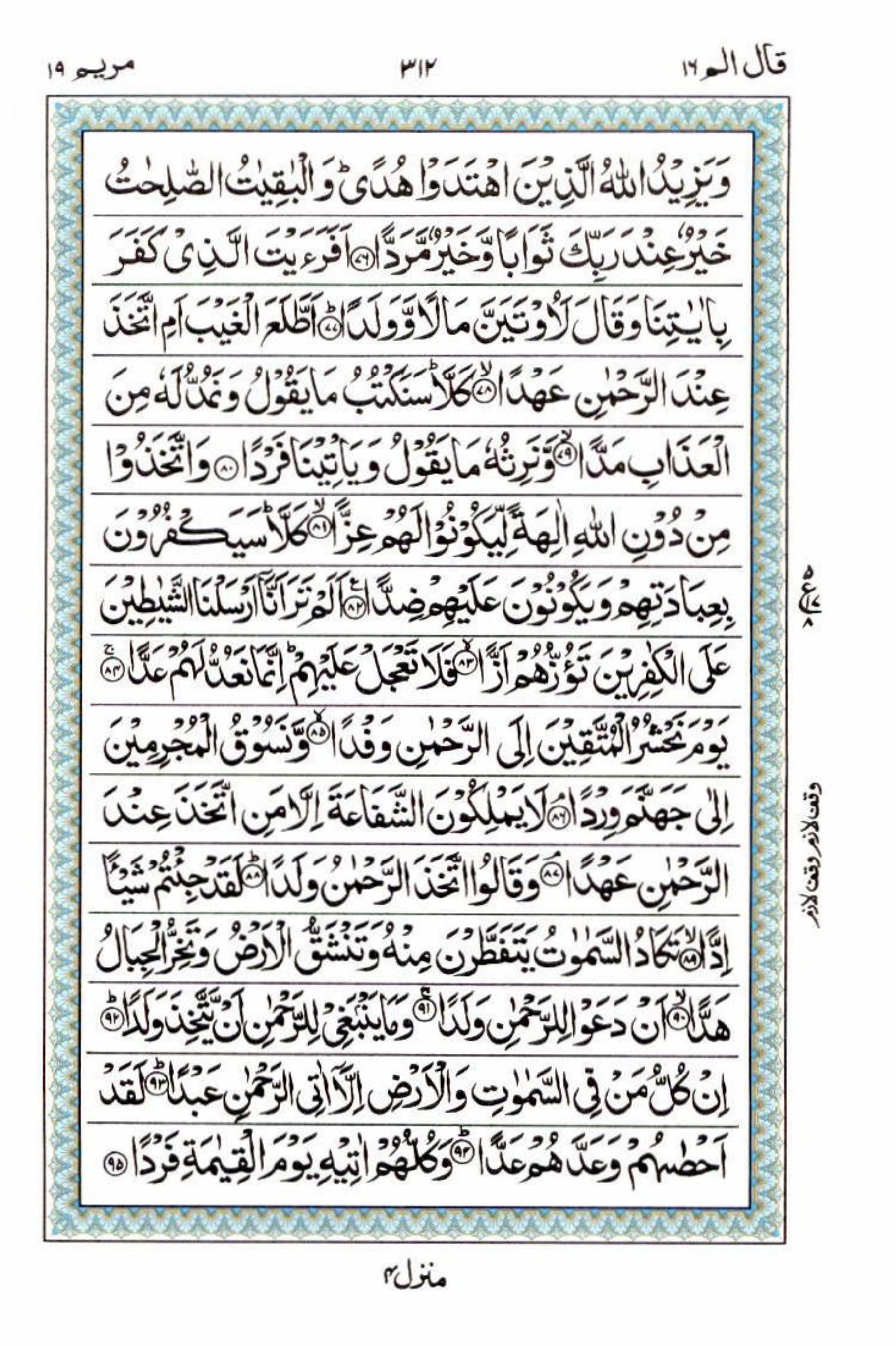 Read 15 Lines Al Quran Part 16 Page No 312, Practice Quran
