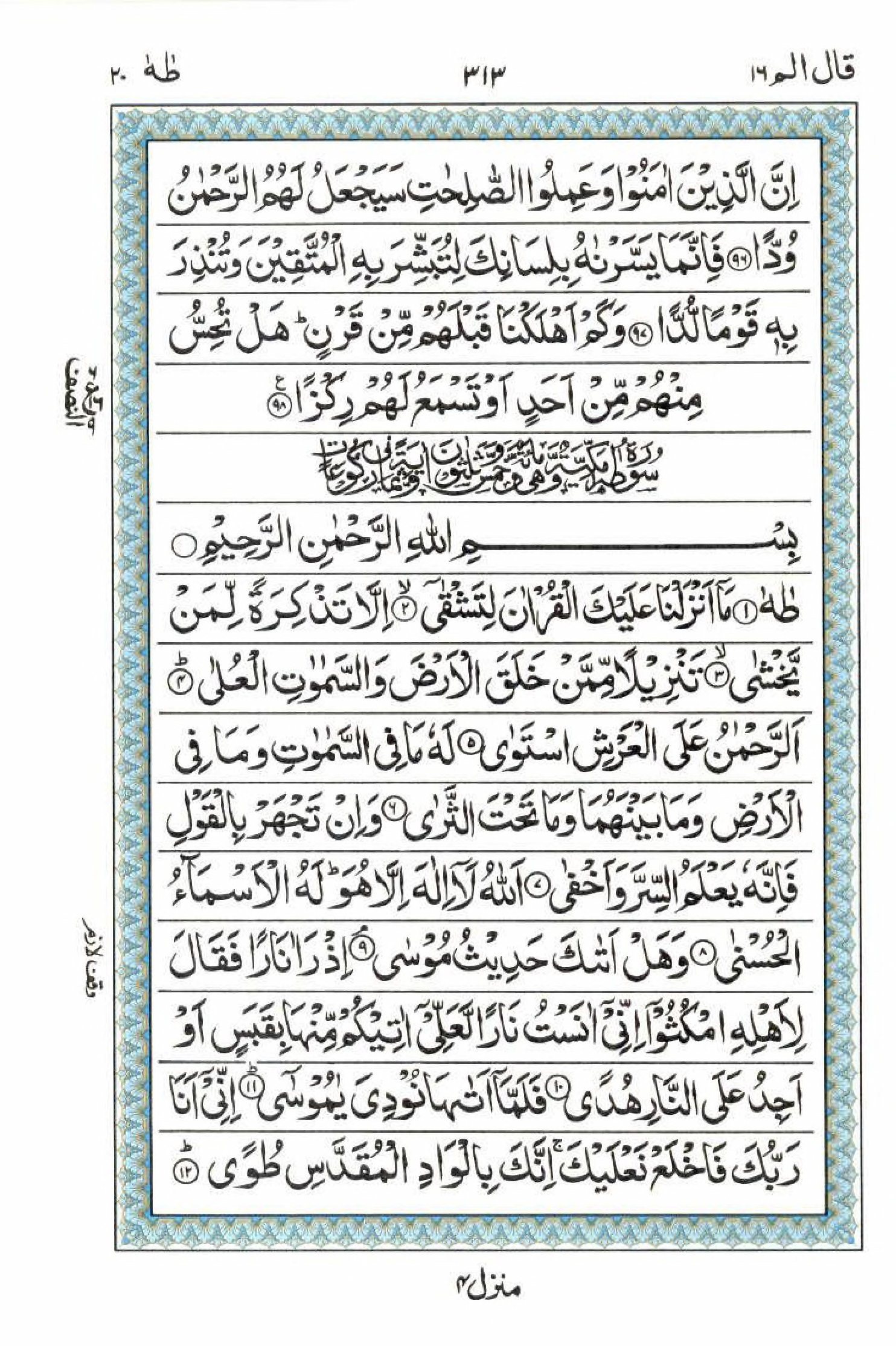 Read 15 Lines Al Quran Part 16 Page No 313, Practice Quran
