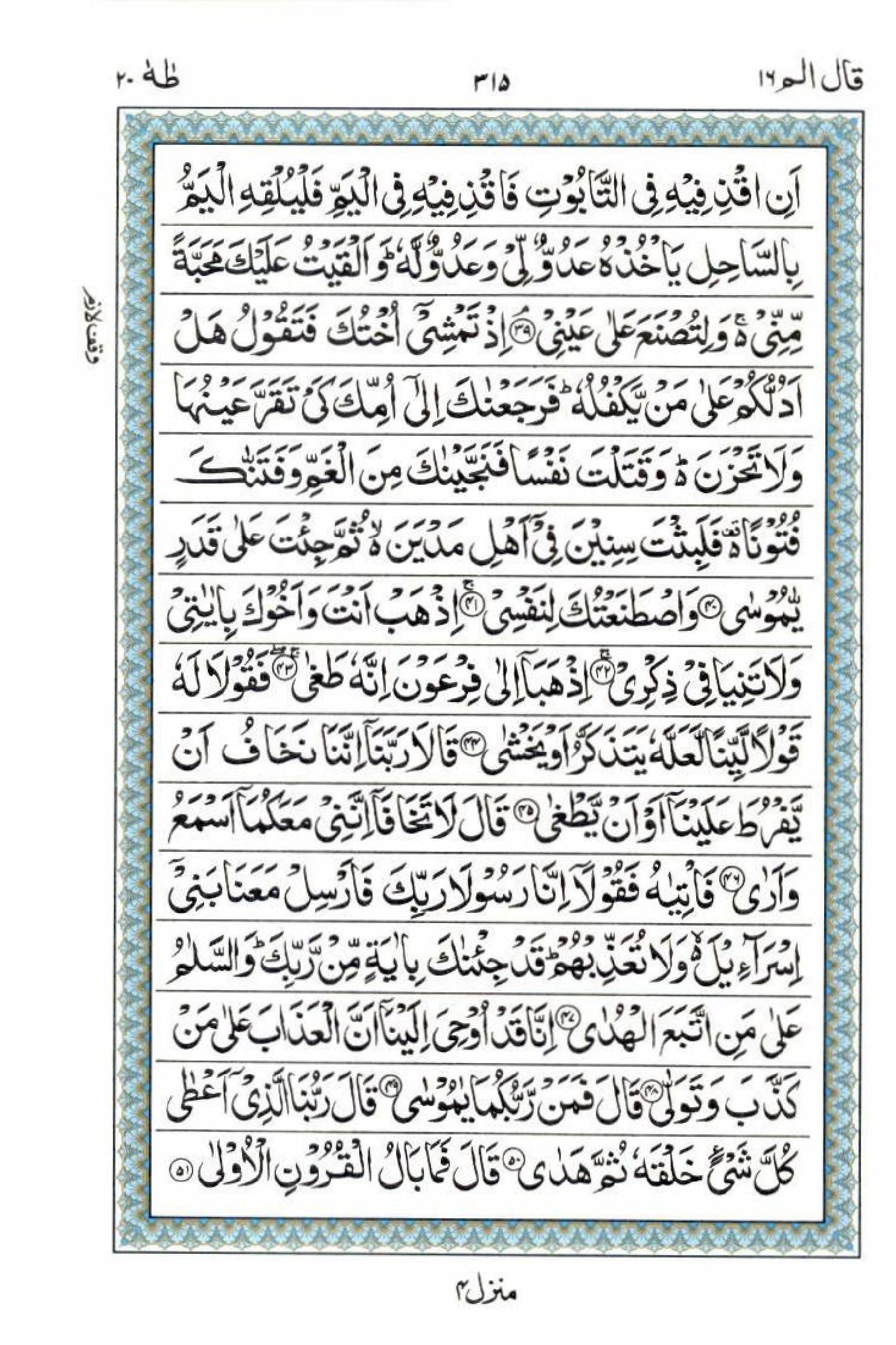 Read 15 Lines Al Quran Part 16 Page No 315, Practice Quran