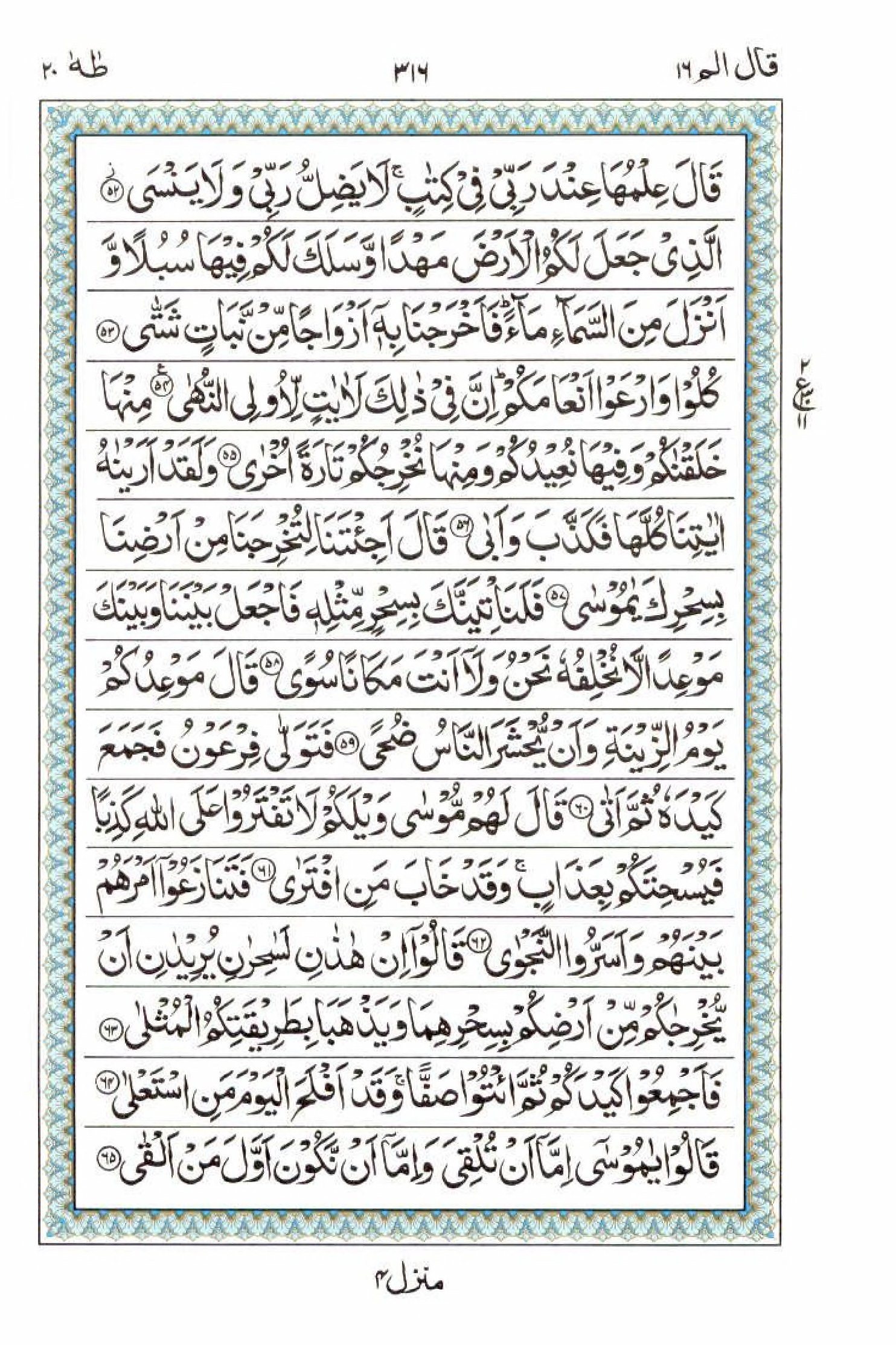 Read 15 Lines Al Quran Part 16 Page No 316, Practice Quran