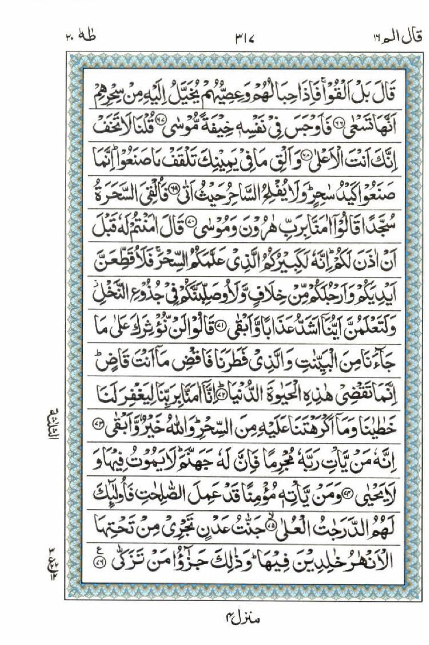 Read 15 Lines Al Quran Part 16 Page No 317, Practice Quran