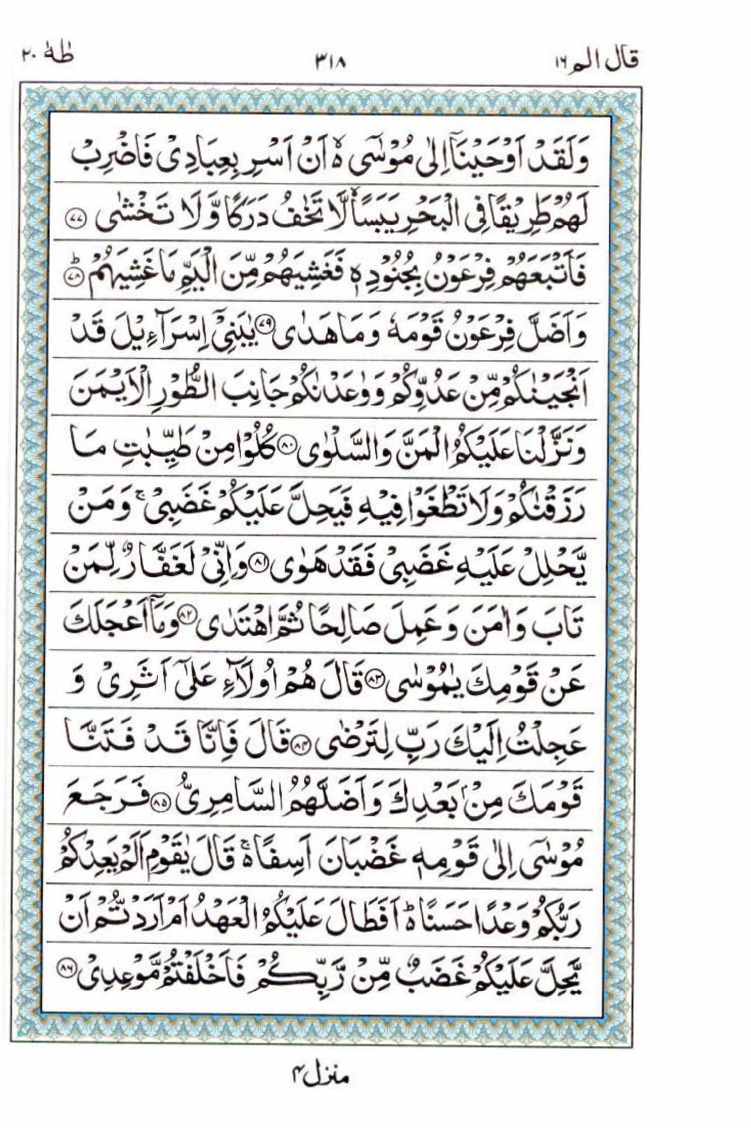 Read 15 Lines Al Quran Part 16 Page No 318, Practice Quran