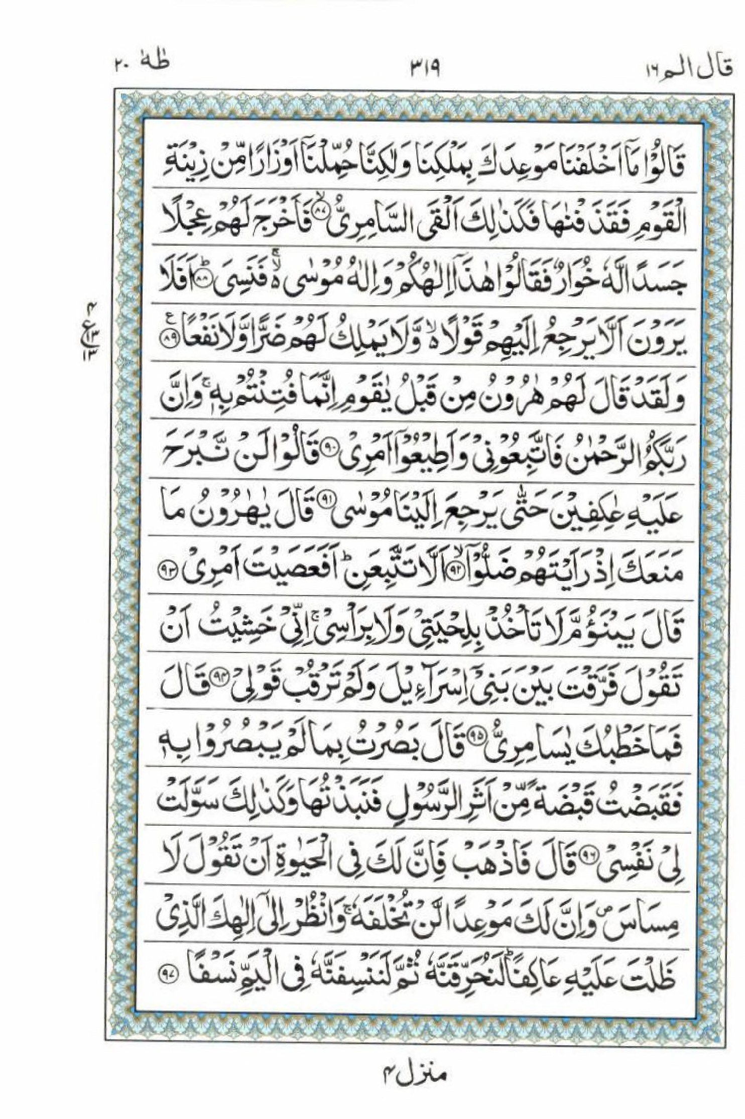 Read 15 Lines Al Quran Part 16 Page No 319, Practice Quran
