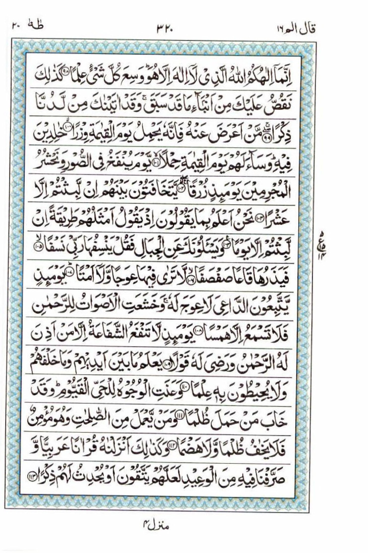 Read 15 Lines Al Quran Part 16 Page No 320, Practice Quran