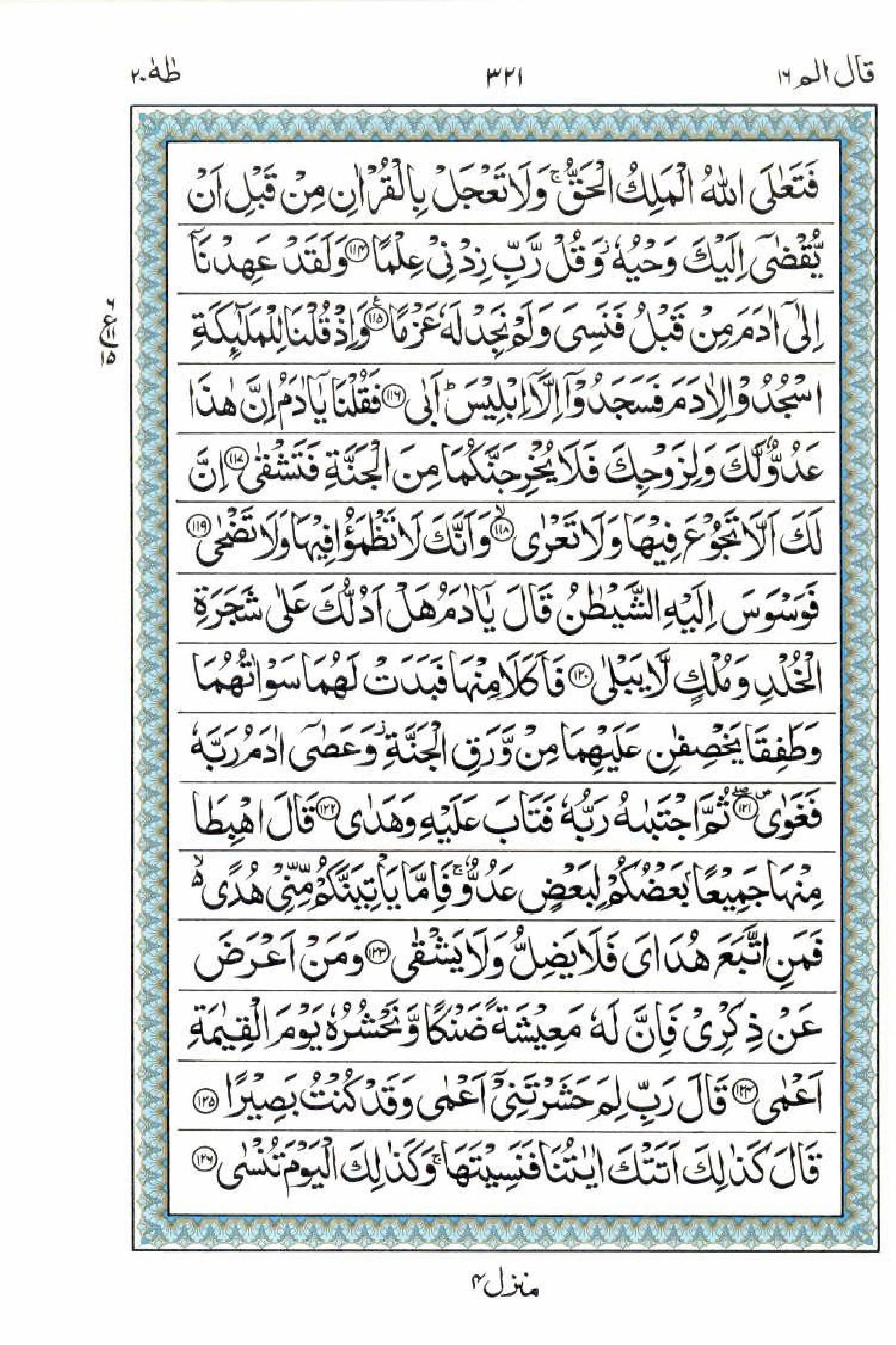 Read 15 Lines Al Quran Part 16 Page No 321, Practice Quran
