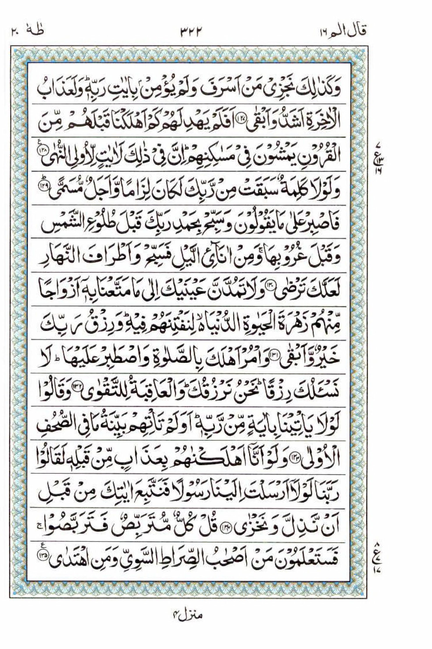 Read 15 Lines Al Quran Part 16 Page No 322, Practice Quran