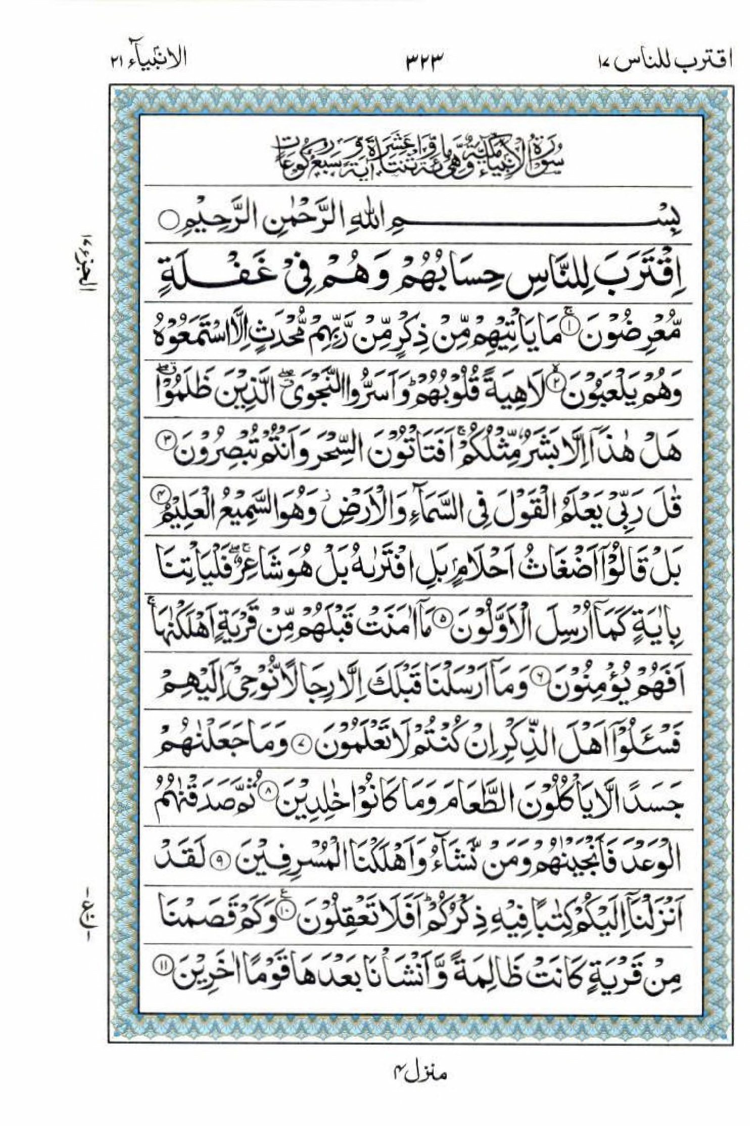 Read 15 Lines Al Quran Part 17 Page No 323, Practice Quran