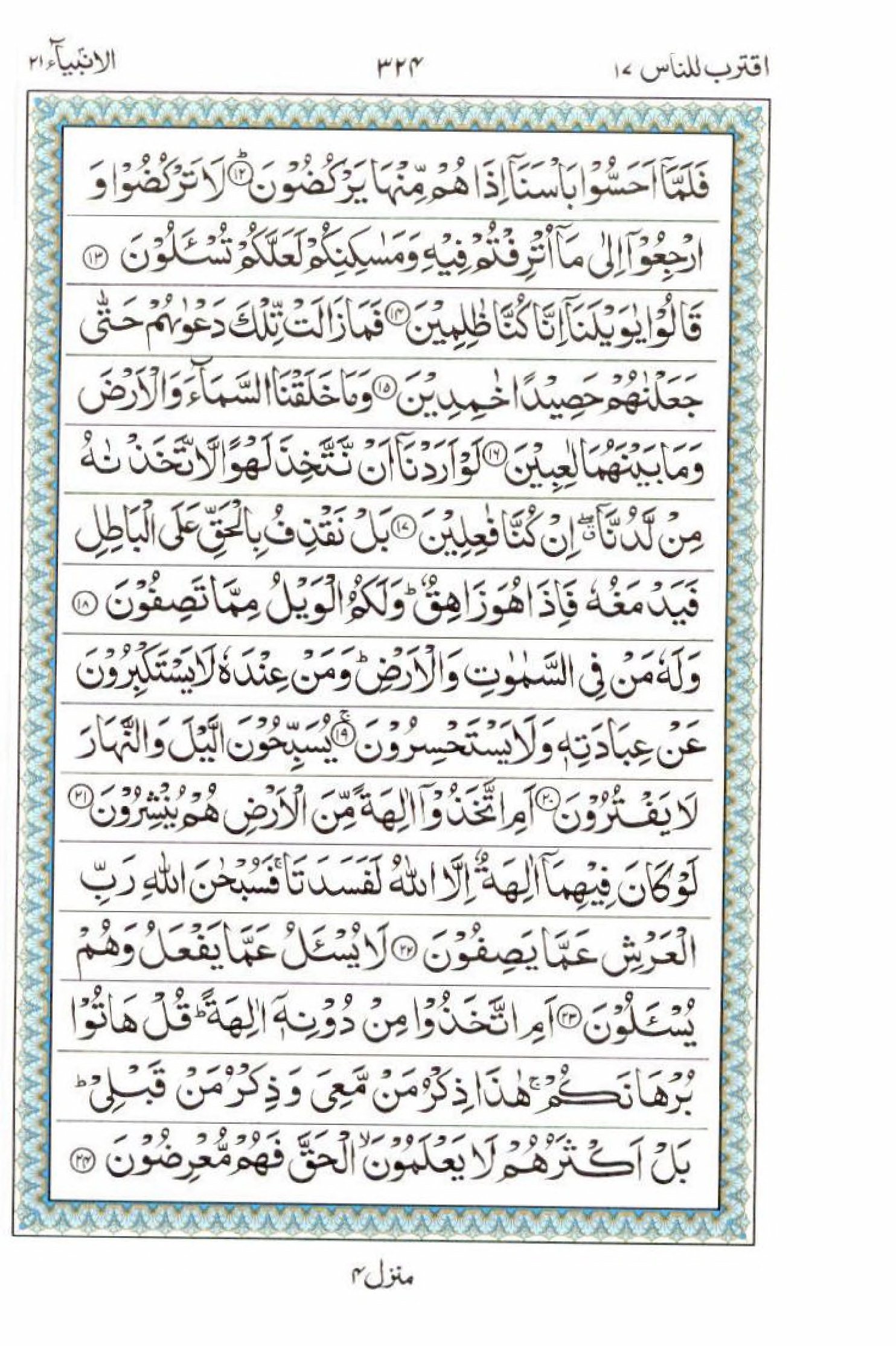 Read 15 Lines Al Quran Part 17 Page No 324, Practice Quran