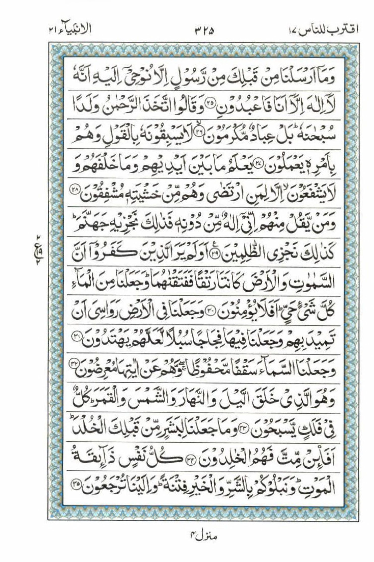 Read 15 Lines Al Quran Part 17 Page No 325, Practice Quran