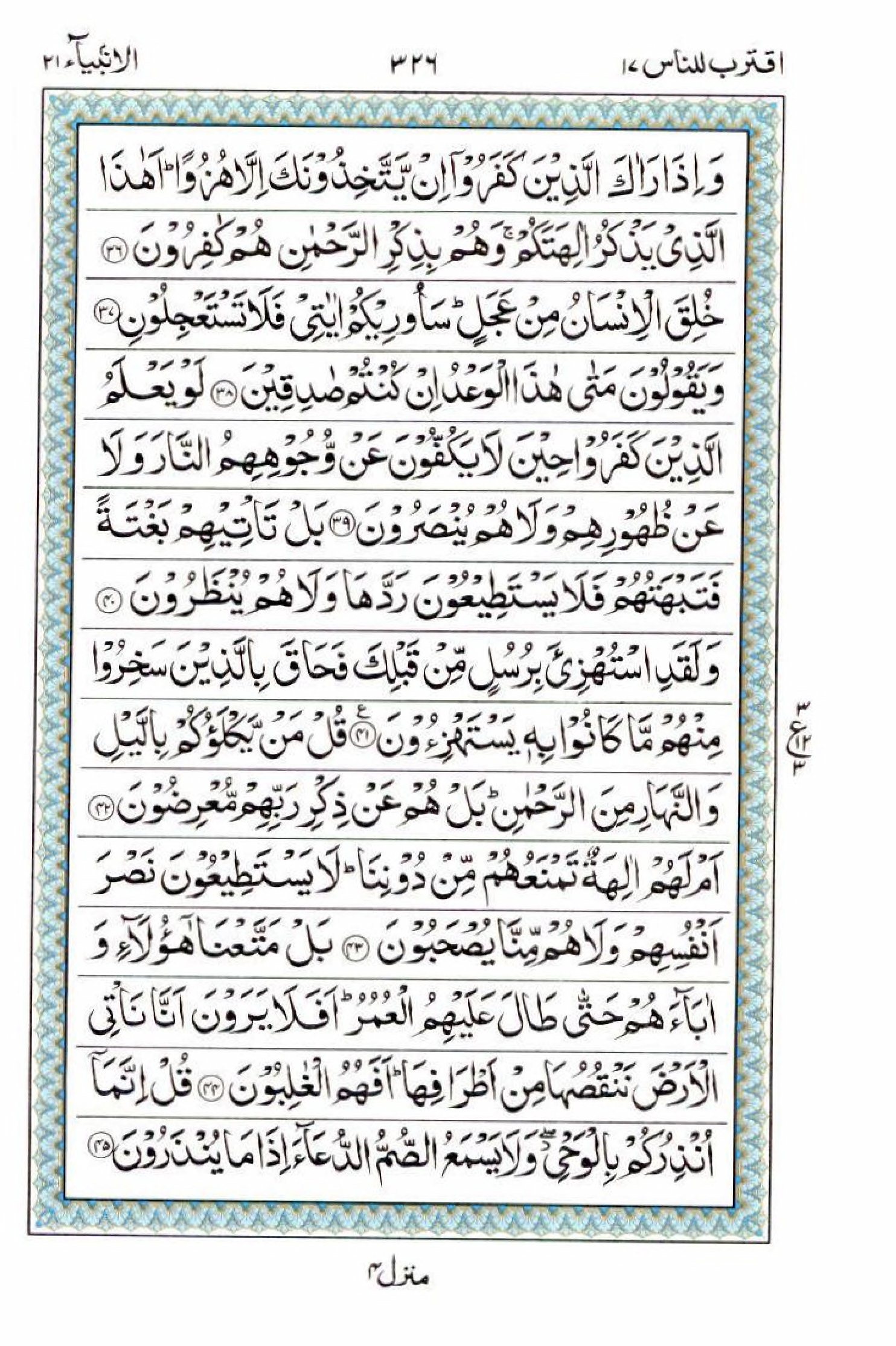 Read 15 Lines Al Quran Part 17 Page No 326, Practice Quran