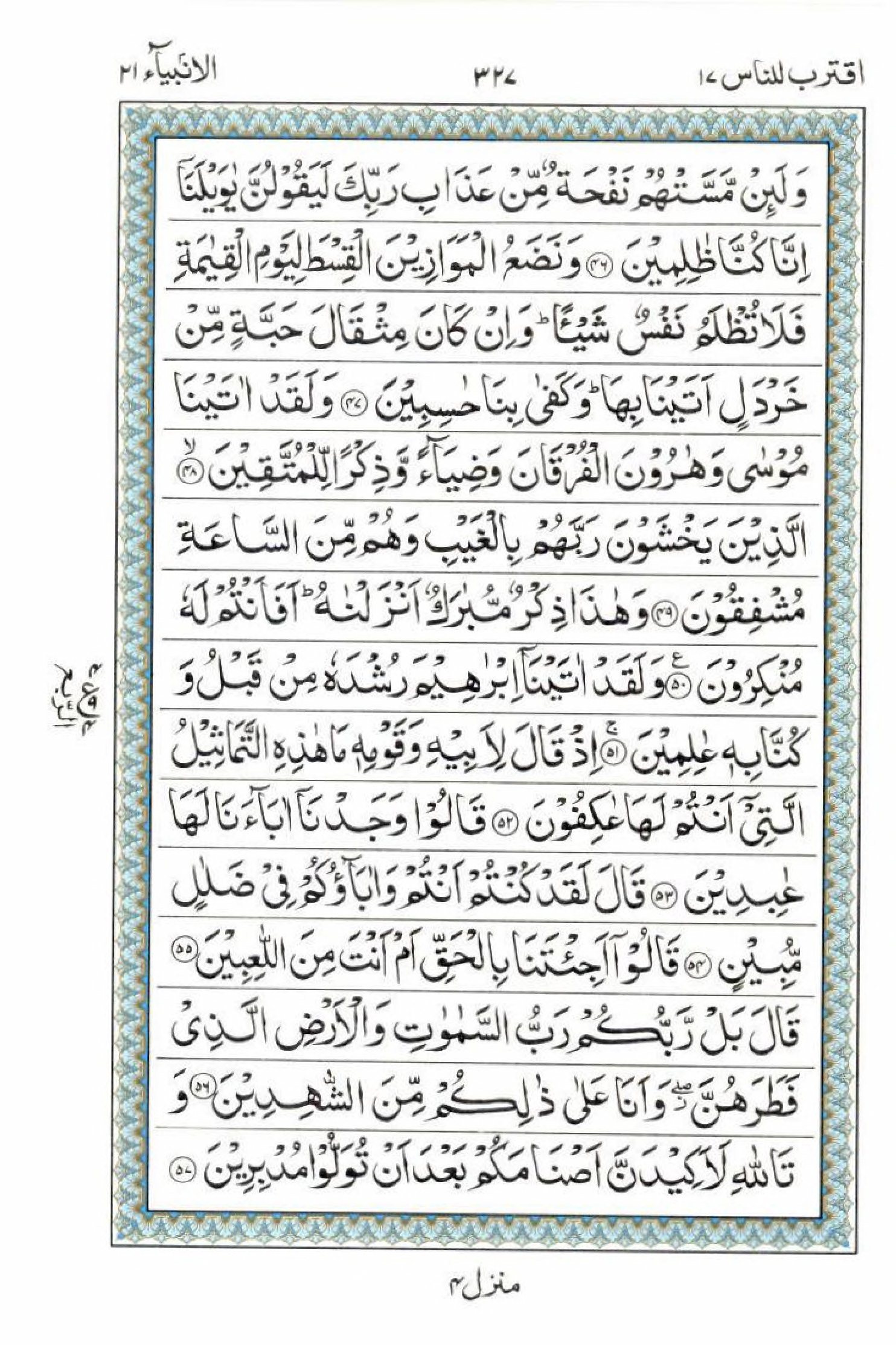 Read 15 Lines Al Quran Part 17 Page No 327, Practice Quran