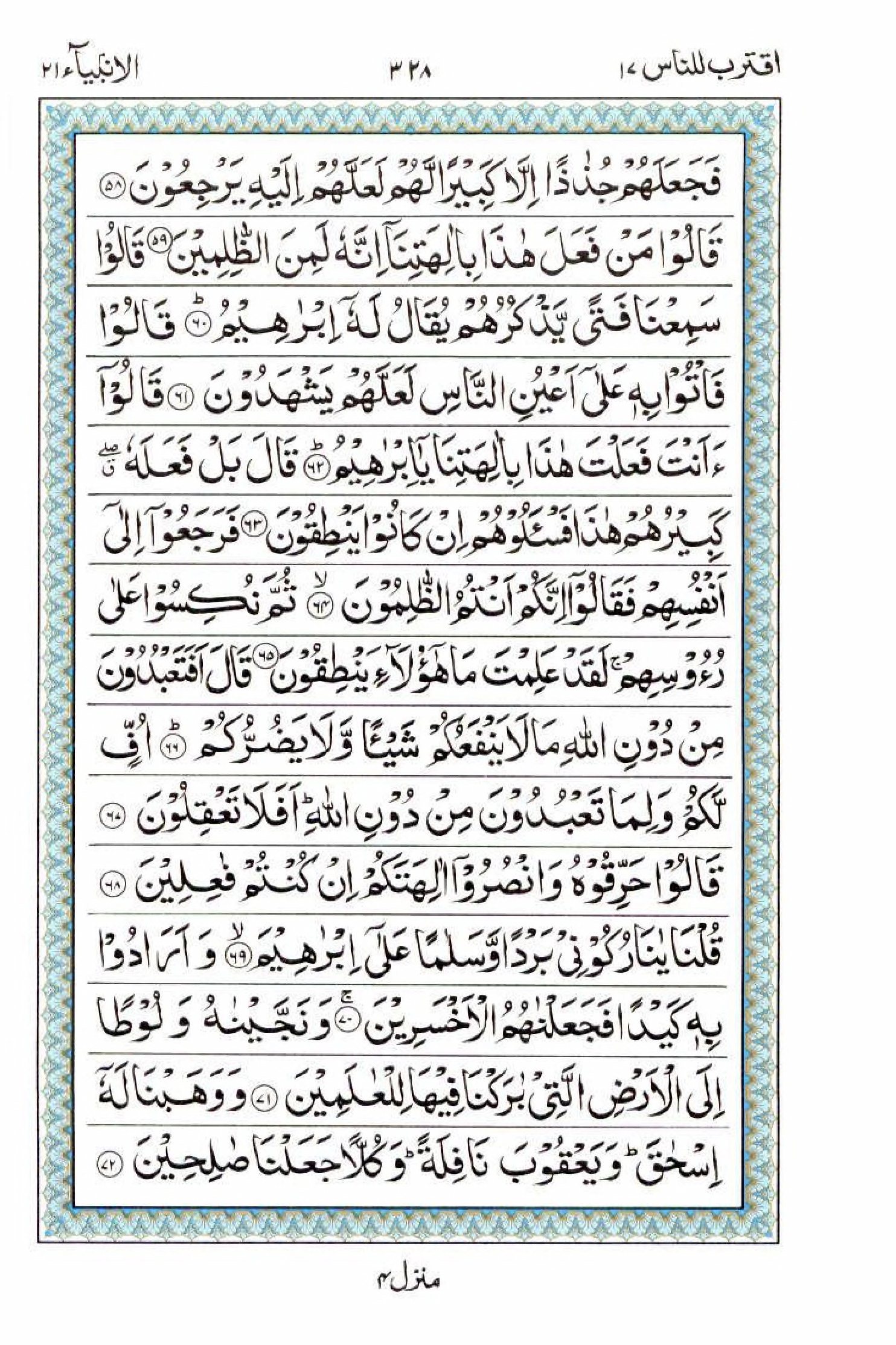 Read 15 Lines Al Quran Part 17 Page No 328, Practice Quran