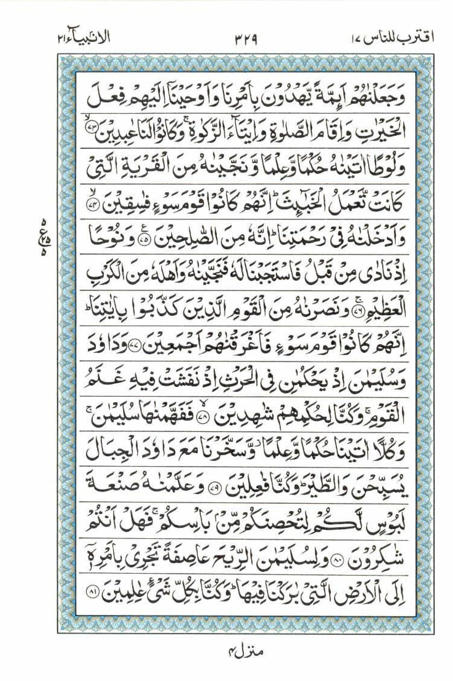 Read 15 Lines Al Quran Part 17 Page No 329, Practice Quran