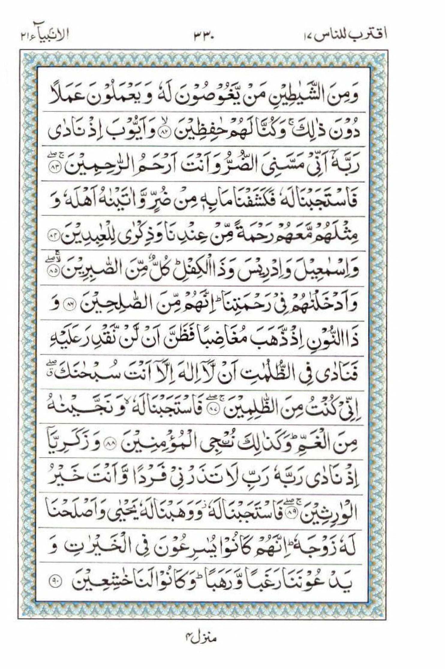 Read 15 Lines Al Quran Part 17 Page No 330, Practice Quran