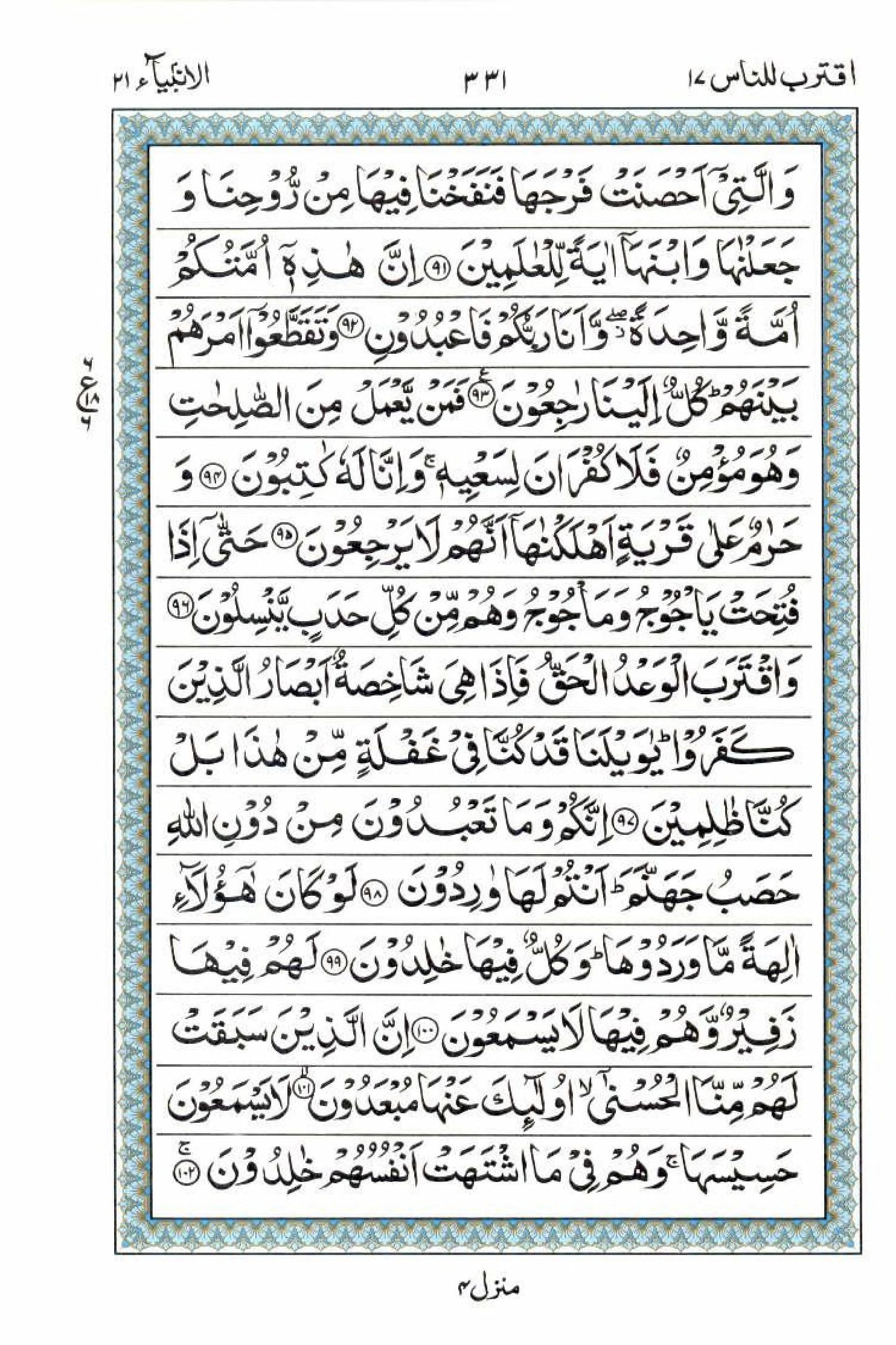 Read 15 Lines Al Quran Part 17 Page No 331, Practice Quran