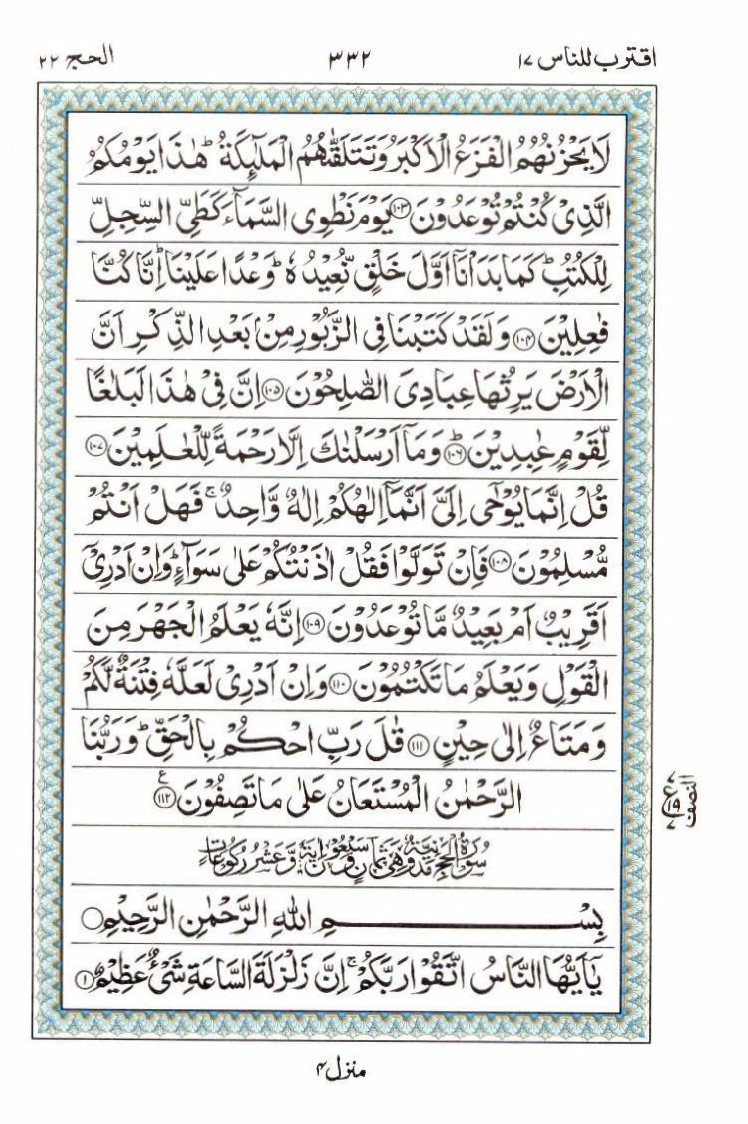 Read 15 Lines Al Quran Part 17 Page No 332, Practice Quran