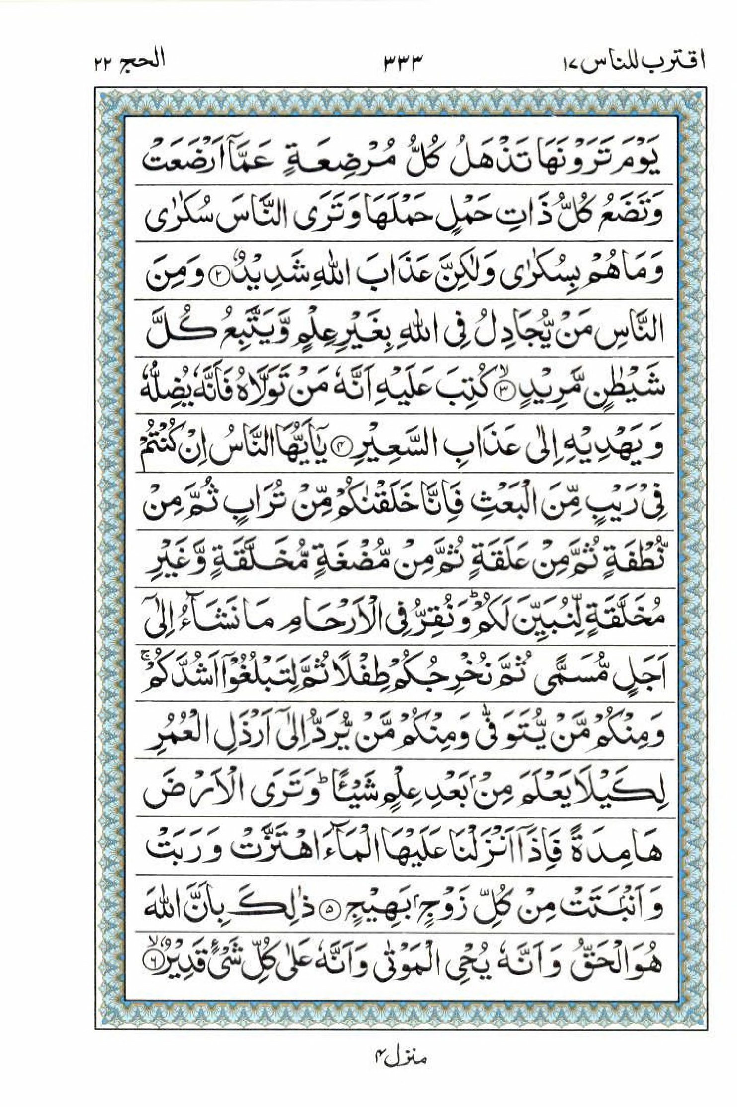 Read 15 Lines Al Quran Part 17 Page No 333, Practice Quran