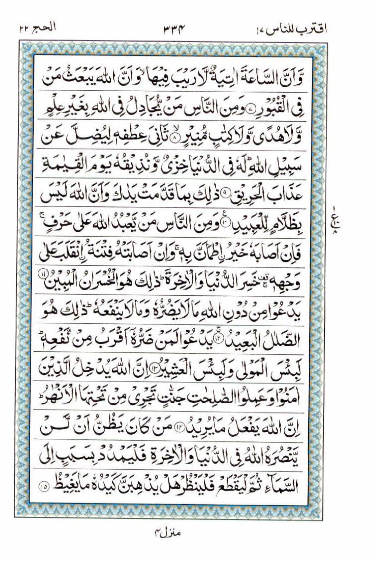 Read 15 Lines Al Quran Part 17 Page No 334, Practice Quran