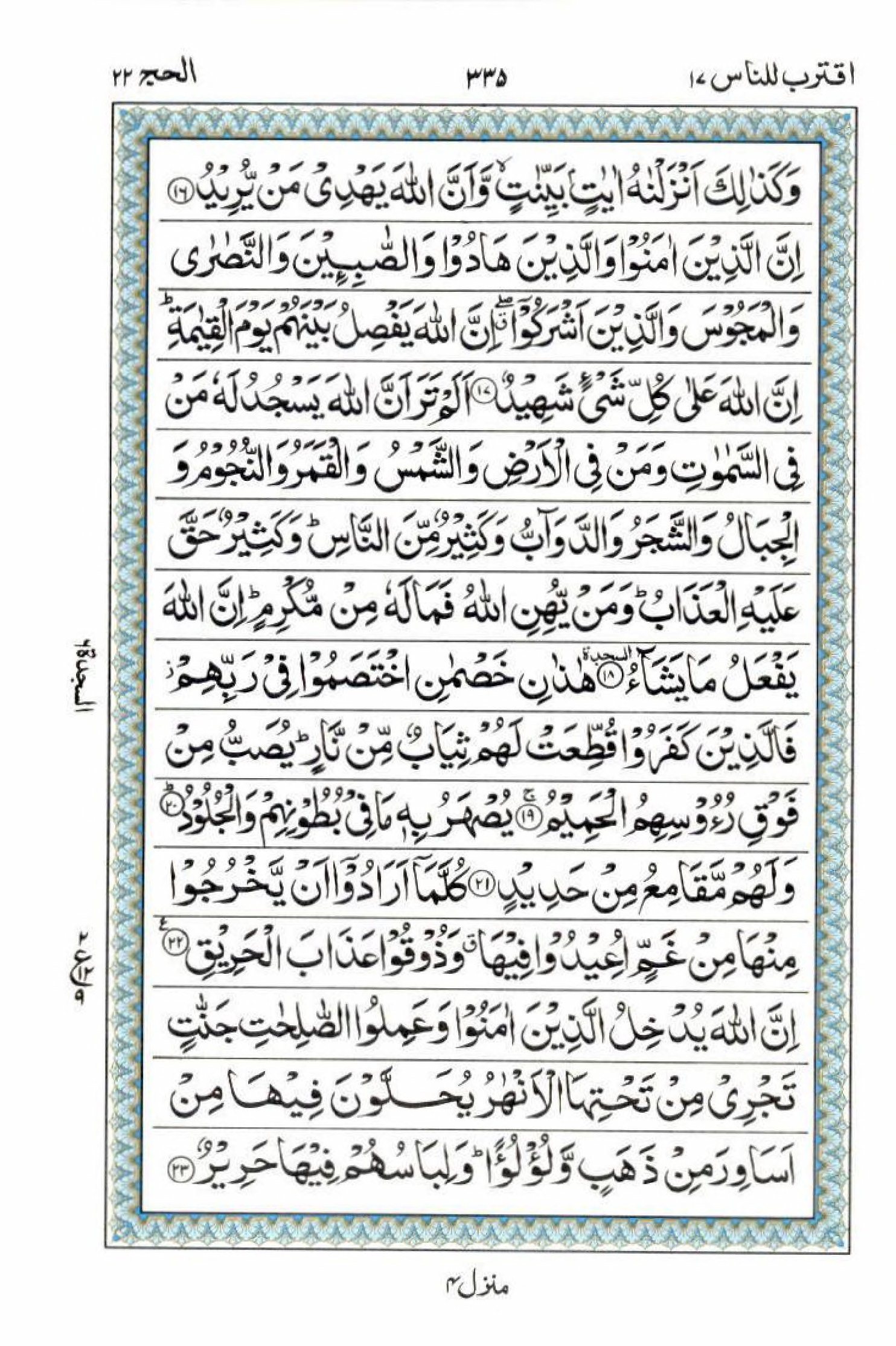 Read 15 Lines Al Quran Part 17 Page No 335, Practice Quran