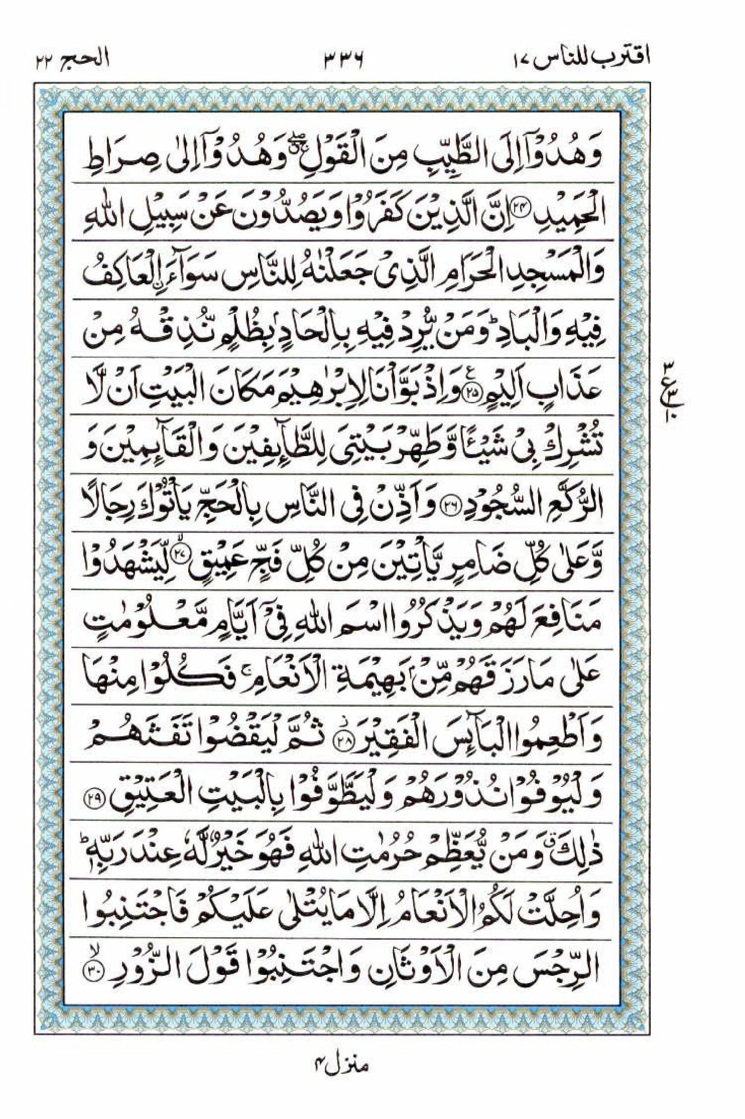 Read 15 Lines Al Quran Part 17 Page No 336, Practice Quran