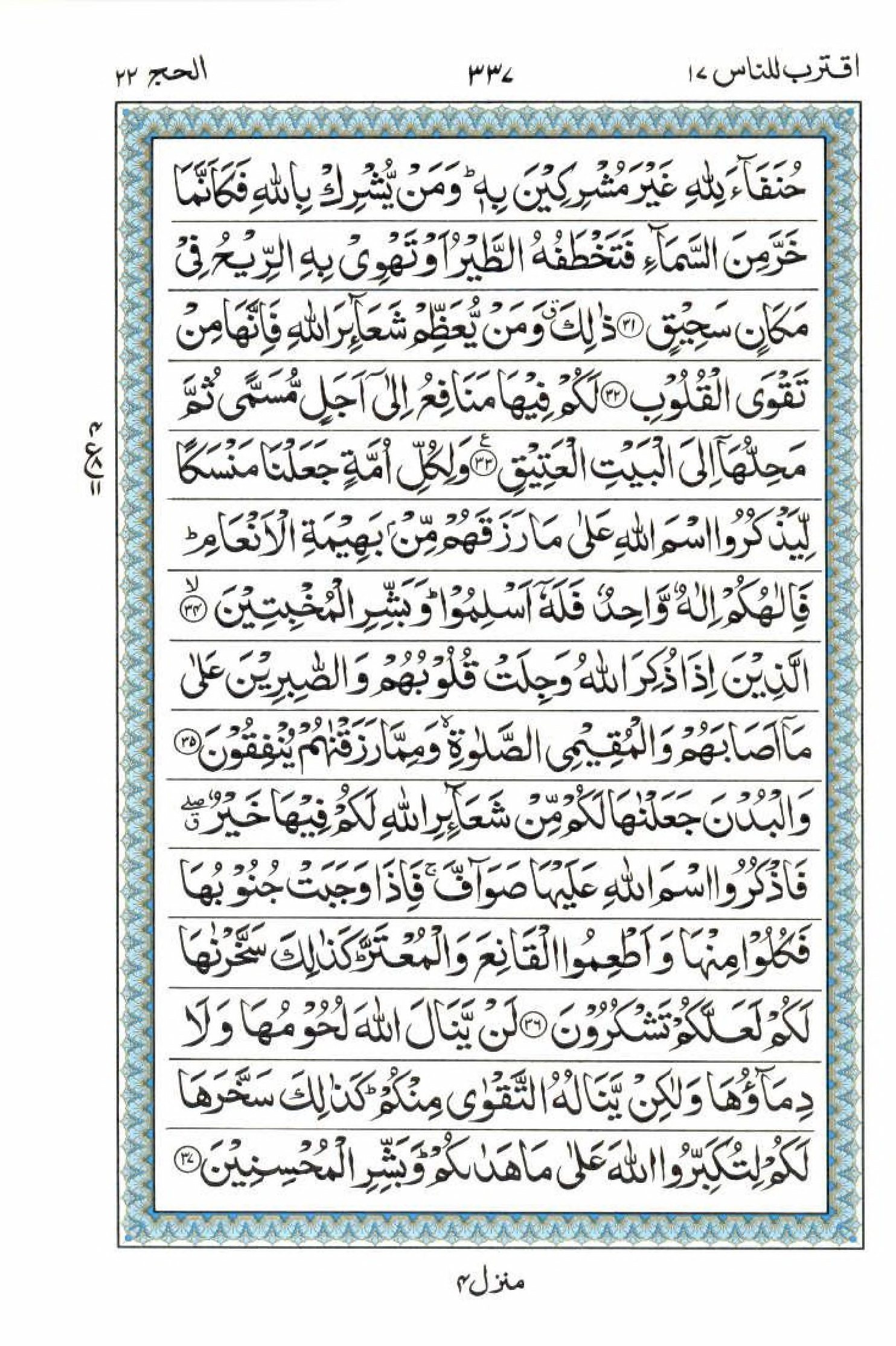 Read 15 Lines Al Quran Part 17 Page No 337, Practice Quran